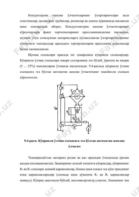 рнинг тавсифи бир хил бўлса ҳам турли моддаларга мос келмайди (ҳар бир модда учун даражали эги чизиқ ёки ҳисоблаш жадваллари керак бўлади). диэлpкометрик усул капилляр-ғовак жисмлар намлигининг ўзгариши уларнинг диэлектрик сингдирувчанлигини жуда ўзгартириб юборишига асосланган. қуруқ жисмларда диэлектрик синдирувчанлик =1 ... 6, сувники эса =81. материалнинг намлиги ўзгариши натижасида диэлектрик сингдирувчанликнинг ўзгаришини, одатда, қопламалари орасига анализ қилинаётган материал жойлаштирилган конденсатор сиғимининг ўзгариши бўйича аниқланади. диэлектрик намлик ўзчагичнинг ўзгарткичи иккита ясси пластина ёки иккита концентрик цилиндрлар тарзида ясалиб, уларнинг ораси анализ қилинаётган материал билан тўлдирилади. геометрик ўлчамлари маoлум, конденсаторнинг сиғимини қуйидаги формула билан ифодалаш мумкин: с = к (9.7) бу ерда: к - конденсаторнинг геометрик ўлчамлари шаклига қараб аниқланадиган доимий; - материалнинг намлиги бўйича аниқланадиган диэлектрик сингдирувчанлик. сиғимли ўзгарткичнинг юқори частотали тебраниш контурига уланиши ўзгарткичнинг сиғимини ва унга қараб материалнинг намлигини ўлчаш учун лампали ёки ярим ўтказгичли асбобларнинг резонансли схемаларидан фойдаланишга имкон беради. сиғимли ўзгарткичларнинг материал таркиби ва тузилишига ҳамда электрод …