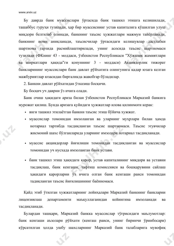 диқловчи хужжат, ташкил этилаётган жойдаги марказий банк бош бошқармасининг банк ташкил этишнинг мақсадга мувофиқлиги ҳақидаги хулосаси, муайян ҳудудда банк ташкил этиш мўлжалланаётганлиги ҳақида маҳаллий хокимият ва бошқарув органларига берилган билдиришнинг нусхаси ҳам топширилиши лозим. тижорат банки филиалини ташкил этиш пайтида ҳам ушбу ҳужжатлар (таъсис ҳужжатларидан ташқари) тақдим этилиши керак бўлади. хорижий капитал иштирокидаги тижорат банки ташкил этилаётганда юқорида кўрсатиб ўтилган ҳужжатларга қўшимча равишда яна қуйидагилар тақдим этилиши талаб этилади: · тегишли хорижий муассиснинг банк ташкил этишда иштирок қилиши ҳақидаги қарори; · норезидент банкнинг ўзбекитон респубилкасининг чет элдаги консуллик муассасаси томонидан тасдиқланган устави; · банк жойлашган мамлакат банк назорат органи томонидан муассис банк фаолиятини юритиш учун лицензияга эгалиги ва хусусан, қайтариб бериш шарти билан ўз мамлакатида пул депозитлари ва бошқа бойликларни қабул қилиш ҳуқуқига эгалигини тасдиқловчи хат; · банк назорати органининг муассис банкнинг ўзи жойлашган ва рўйхатдан ўтказилган жойда назорат остида эканлиги ҳақидаги ёзма тасдиқнома; · муассис банкнинг охирги уч молия …