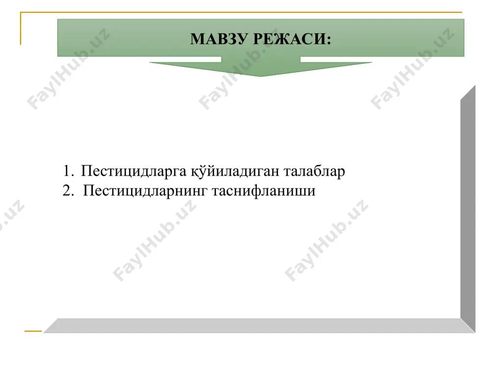 стицидлар (днок, акрекс, каратан ва бошқалар); 1.фосфорорганик пестицидлар (карбофос, фосфамид, фазалон ва бошқалар); 8.мочевина хосилилари; пестицидларни қарши қўлланилаётган зарарли организм турларига кўра қуйидагича таснифлаш мумкин: 1.акарицидлар (acarus – кана) – ўргимчакканаларга қарши; 2.инсектицидлар (incecta - хашарот) – хашаротларга қарши; 3.овицидлар (ovum-тухум) – хашарот ва каналарнинг тухумларига қарши; 4.лаврицидлар (larva – личинка, қурт) – хашарот ва каналарнинг қурт (личинка) ларига қарши; 5.афицидлар (aphis – ўсимлик бити)- ўсимлик битларига қарши; 6.нематицидлар (nematos - нематод)- нематодларга қарши; 7.лимацидлар(lima-шилимшиқ қурт) – шилимшиқ қуртларга қарши; 8.зооцидлар, родентицидлар (zoon- хайвон)- кемирувчи зараркунандаларга қарши; 9.моллюскоцидлар – моллюскаларга қарши; 10.альгицидлар (algus- сув ўти) – сув ўтларига қарши; 11.арборицидлар( arbore- дарахт) – кераксиз дов дарахт ва буталарга қарши; 12.гербицидлар (herba- ўт, ўлан)- бегона ўтларга қарши; 13.бактерицидлар(bacteria- бактерия) – бактерияларга қарши; 14.фунгицидлар (fungus- замбуруғ)- замбуруғларга қарши . 1.меъда – ичак орқали таъсир қилувчи пестицидлар – улар зараркунанда организмига озиқ моддалари (пестицид билан ишланган ўсимлик органи) билан тушиб, унга меъда- ичак …