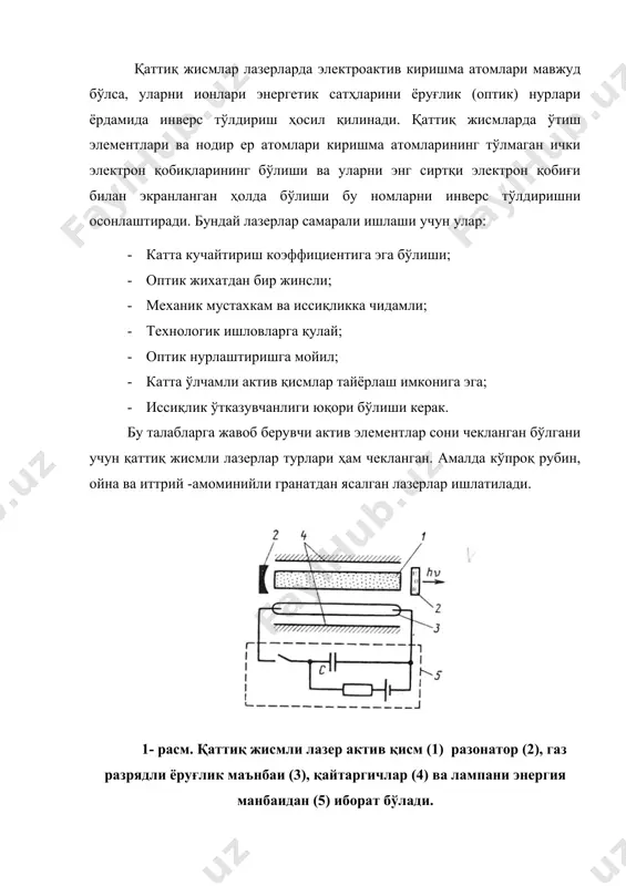 а ўтиши ~1мкс давомидаги ва ~10 интервалли импульслар кўринишидаги бироз кечувчи сигналлардан иборат бўлади. бунинг сабаби генерация ва қўзғотиш жараёниларида лазерли актив қисмида катта миқдордаги иссиқлик ажралиши натижасида ишчи қисмни зичлиги ва синдириш кўрсаткичини ўзгариши юз беради. бу ўзгариш резонатор хусусиятларини ўзгаришига ва шу асосида тебранишларни бўйлама моддасини ўзгаришига олиб келади. буни яна бир сабаби ишчи қисмни температураси ўзгариши билан актив ионни флюоресиенция чизиқлари ҳолати ва кенглиги ҳам бўлиши мумкин. 2-расм. қаттиқ жисмли лазерларда генерация режимида ўз-ўзидан тебранишларни вужудга келиши. лазер нурланишининг чўққи кўринишда бўлишга сабаб резонаторда электромагнит тўлқинларни релакцион - тебраниш режими генерацияланиши бўлиши мумкин, чунки энергетик ҳолатларни инверс тўлдириш ва бўшатиш маълум бир инерция билан юз беради. лазерда мажбурий нурланишлар ҳосил бўлиши учун к0 > kn бўлиши керак. заррачаларни сатҳларга ўтиш қисми маълум қийматларга эга бўлгани учун бу шартни бажарилиши учун қўшимча вақт керак. мажбурий ўтишлар частотаси юқоридаги сатҳни тўлдириш тезлигига тенг. к0 > kn ва майдон интенсивлиги …