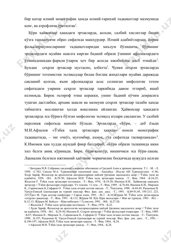 ан сеҳрли эртаклар мустасно, албатта . чунки сеҳрли эртакларда бўрининг тотемистик эътиқодлар билан боғлиқ жиҳатлари муайян даражада сақланиб қолган, яъни афсоналарда асос солинган мифологик тотем сифатидаги умрини сеҳрли эртаклар таркибида давом эттириб, яшаб келмоқда. бироқ эътироф этиш керакки, унинг бадиий кўчим доирасига тушган дастлабки, архаик шакли ва мазмуни сеҳрли эртаклар талаби ҳамда табиатига мослашган ҳолда воқеликка айланган. ҳайвонлар ҳақидаги эртакларда эса бўрига бўлган мифологик эътиқод излари сақланган. у салбий персонаж сифатида намоён бўлади. эртакларда «бўри, – деб ёзади м.и.афзалов «ўзбек халқ эртаклари ҳақида» номли монографик тадқиқотида, – энг очкўз, муғомбир, аҳмоқ, гўл сифатида тасвирланади» . к.имомов ҳам худди шундай фикр билдириб, «бўри образи талқинида икки хил белги аниқ кўринади. бири, бўри-қонхўр, иккинчиси эса бўри-лақма. лақмалик белгиси ижтимоий ҳаётнинг чорвачилик босқичида вужудга келган уйдирма. у зарар келтирган ҳайвонлардан қасд олиш, мазах қилиш ниятида тўқилган ва у анъанага айланган» , эканлигини таъкидлаб кўрсатади. кўринадики, ҳайвонлар ҳақидаги эртакларда бўрининг салбий персонаж сифатида конкретлашуви …