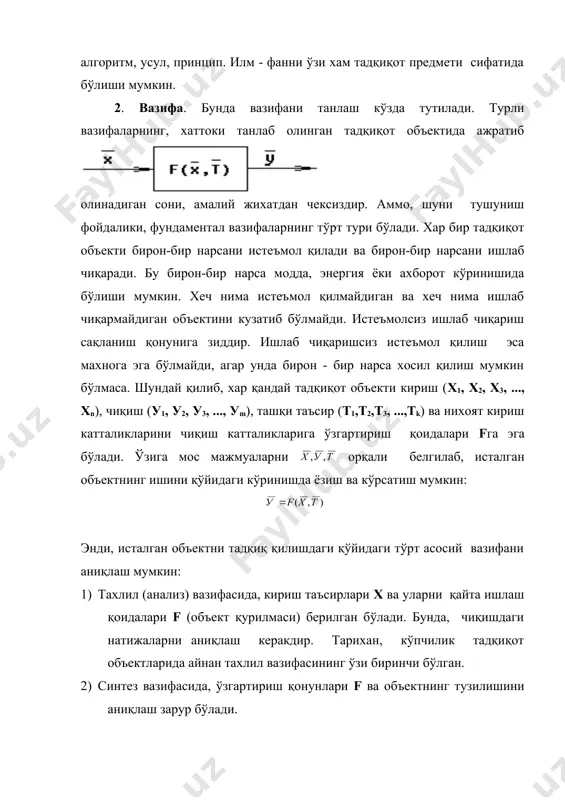 ел. табиатдаги объектлар уларда бевосита назарий ва амалий тадқиқотларни амалга ошириш учун жуда мураккаб бўлади. илм-фан, шунинг учун объектлар билан эмас, балки уларнинг моделлари билан ишлайди ва фақат натижалар объектларда текшириб кўрилади. модел тушунчаси на фақат табиий, балки ижтимоий фанларда, шунингдек санхатда хам кенг тарқалган. бунда модел тушунчасига турлича махно берилади. шуни билиш керакки, модел - бу тадқиқот объектини олдиндан танланган алмаштириш усулидир. баъзида бундай алмаштириш объектни аналитик соддалаштирилган ифодасига ўтиш, яхни объектни маълум бир ахборот билан алмаштириш билан хосил қилинади. баъзида объект табиатан ўзига бир хил бўлган ёки бир хил бўлмаган объект билан алмаштирилади (мисол учун дарё ёки тўғон ўзининг кичрайтирилган моделда ўрганилиши мумкин). моделни танлаш - илмий тадқиқотларнинг назарий жихатдан қийин масалаларидан биридир. тушунарлики, модел, объектда қўйилаётган вазифага адекват (мос) бўлиши керак. мос келиш бу холатда, қўйилган вазифа учун ахамиятли бўлган объектни сифатларини моделда хосил қилиш махносини беради. аммо, қандай қилиб, олдиндан объектнинг қайси бир сифатлари ахамиятлигини билиш …