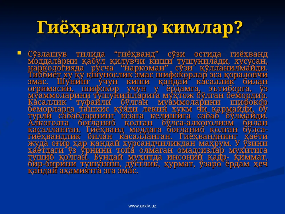 қироз”. онанинг алкоголизми. ота-она ёки оиланинг бош қа аъзолари томонидан орти қча ғамхўрлик кўрсатилишига қарши исён. “қийин” ўсмирлар учун мўлжалланган махсус интернатга жойлаштириш. жисмоний ну қсон туфайли тенгдошлар томонидан рад этилиши. кучли ҳиссиёт ор қали қатти қ боғланиб қолган кишисидан айрилиш. оила таркибидаги ўзгаришлар. оила учун намуна ролидан ажралиш. www.arxiv.uz www.arxiv.uz нима учун айнан ёшлар кўпро қ гиёҳвандларга айланадилар? бунга ўсаётган организмнинг физиологик ва руҳий хусусиятлари сабаб бўлиши мумкин. шунингдек, ўсмирлик ёшининг ижтимоий руҳий хусусиятлари. жисмоний етилиш, жинсий ривожланиш, пубертатлик даври туфайли организмда нейроэндокрин ўзгаришларнинг кескинлашуви ўсмирларда эрта гиёҳвандлик, алкоголизм ва токсикоманияга олиб келувчи турли тажрибаларни ўтказиб кўриш истагини пайдо қилади. ўсмирлик даврида, жинсий етилиш пайтида хул қ-атвор ҳаётнинг шу бос қичига хос эркинлик ва жинсий майлнинг тезкор шаклланиши билан белгиланади. бундай ўсмирларга табиий тарзда хос бўлган ўзгаришлар гиёҳвандликнинг юзага келишига ёрдам берувчи омил бўлиб қолиши мумкин. аммо ўсмирлик даврининг хобби каби омиллари ҳам борки, улар бола атрофидаги катталар ва …