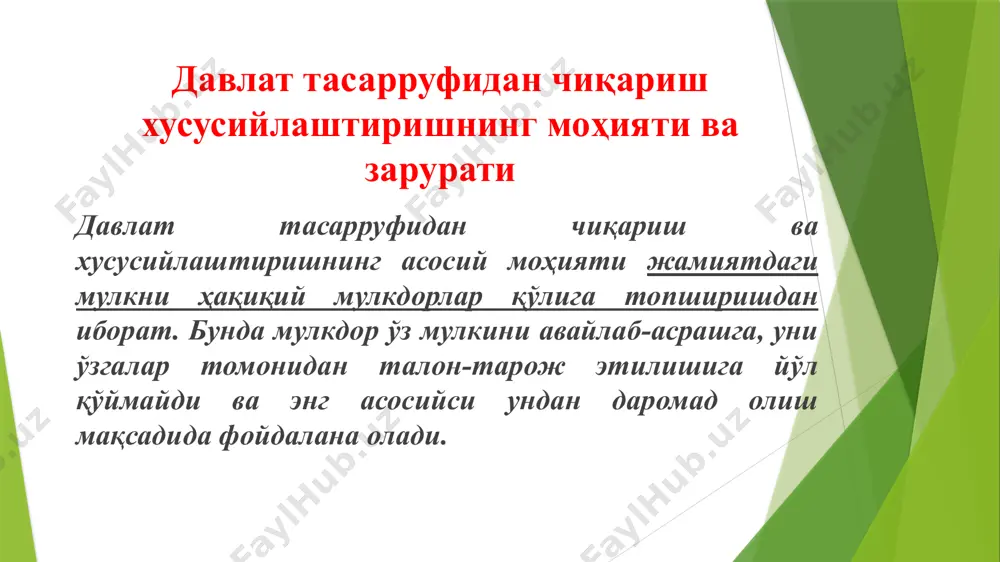 и маҳсулотларини тайёрлаш тизимлари 1995-1996 йиллар очиқ турдаги акциядорлик жамиятларини яратиш, корxоналарнинг акцияларини муомалага чиқариш, кўчмас мулк ҳамда қимматли қоғозлар бозорини шакллантириш, саноат, қурилиш ва транспорт соҳасидаги ҳамда агросаноат комплекси 1998 йилдан йирик индустрия гигантларини қуйидагилар давлат тасарруфидан чиқариш ва хусусийлаштиришнинг асосий принциплари ҳисобланади: давлат тасарруфидан чиқариш ва хусусийлаштириш шаклларини меҳнат жамоасининг манфаатларини ҳисобга олган ҳолда аниқлаш; давлат тасарруфидан чиқариш ва хусусийлаштириш вақтида мулкни пулли ва пулсиз топширишни қўшиб олиб бориш; пулсиз ва пулли хусусийлаштириладиган мулкдан улуш олишда фуқароларнинг ҳуқуқлари тенглиги; давлат тасарруфидан чиқариш ва хусусийлаштириш шароитида барча фуқаролар ижтимоий ҳимоя қилинишини таъминлаш; ошкоралик давлат тасарруфидан чиқариш ва хусусийлаштириш тадбирларини амалга ошириш устидан давлат ва жамоат назоратини йўлга қўйиш; рақобат тўғрисидаги қонунчилик талабларига риоя этиш. 4-модда. давлат тасарруфидан чиқариш ва хусусийлаштириш объектлари ўзбекистон республикаси оммавий мулки объектлари тўлиқ равишда ёки қисман давлат тасарруфидан чиқарилади ва хусусийлаштирилади. қуйидаги давлат мулки объектлари давлат тасарруфидан чиқарилмайди ва хусусийлаштирилмайди: 1) ўзбекистон республикаси ҳудуди доирасида …