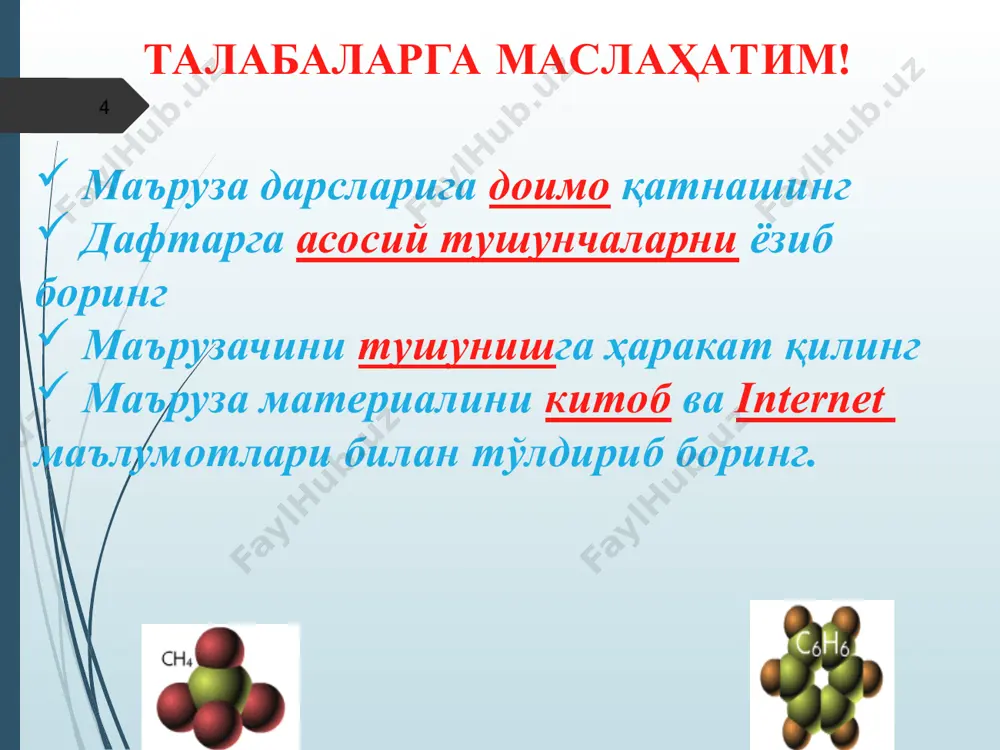а моддалар, айниқса газ моддалар сиқилади; 4) моддалар молекулаларининг бир-бири билан аралашиши диффузия дейилади; 5) моддалар бир-бирида эрийди. атом – молекуляр таълимотнинг ҳозирги замон талқини 1) модданинг кимёвий жихатдан бўлинмайдиган энг кичик заррачаси – атом деб айтилади. бир турдаги атомлар кимёвий элемент дейилади. 2) табиатдаги моддаларнинг турли – туманлиги кимёвий элементлар атомларининг ўзаро турлича бирикиши билан изоҳланади. 3) атомлар ўзаро бирикиб молекулалар ҳосил қилади. молекула – айни модда таркибини ва хоссаларини ифодаловчи энг кичик заррачадир. 4) моддалар ўз таркибига кўра оддий ва мураккаб бўлиши мумкин. 5) молекула ва атом узлуксиз ҳаракатда бўлади. 6) кимёвий реакция вақтида ўзаро таъсирлашувчи моддалар молекулалари сақланмайди, атомлар сақланади ва молекула таркибидаги атомлар қайта гуруҳланиб янги молекулалар ҳосил бўлади. * 2. модда массасининг сақланиш қонуни асосчилари: 1748 йил рус олими м.в.ломоносов ва 1789 йил француз олими а.лавуазье. қоидаси: реакцияга киришаётган моддалар массалари йиғиндиси ҳосил бўлган моддалар массалари йиғиндисига тенг бўлади. (ядровий реакцияларда модда массасининг сақланиш қонуни …