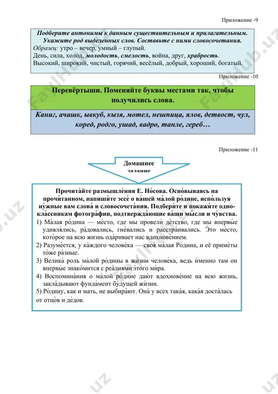 ые . 3) велика́ роль ма́лой ро́дины в жи́зни челове́ка , ведь и́менно там он впервы́е знако́мится с реа́лиями э́того ми́ра . 4) воспомина́ния о ма́лой ро́дине даю́т вдохнове́ние на всю жизнь, закла́дывают фунда́мент бу́дущей жи́зни . 5) ро́дину , как и мать, не выбира́ют . она́ у всех така́я , кака́я доста́лась от отцо́в и де́дов . ) image1.emf image2.jpeg image3.jpeg