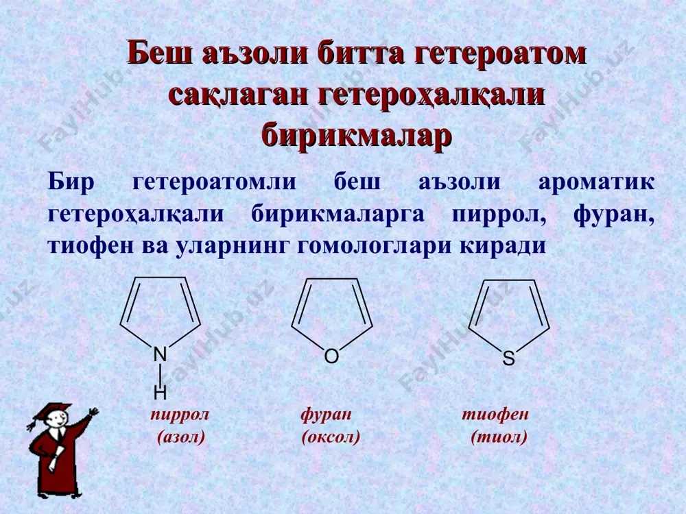 алқали бирикмаларда ароматик хоссаси нимадан иборат? 3. гетероҳалқали бирикмаларнинг кислота-асосли хоссаси. 4. “ацидофоблик” хоссаси нима? 5. π-ортиқча система нима? 6. пирролга хос реакциялари. 7. фуранга хос реакциялари\ эътиборингиз учун ташаккур !!! n s o h o s n h n h 3 h 2 o h 2 s h 2 o n h 3 h 2 s [ a l 2 o 3 ] h 2 c c o o c c h 2 r r h c c o h h o c c h r r h 2 s o 4 - h 2 o p 2 s 5 n h 3 - 2 h 2 o o r r n h r r s r r c c h c h c o h h o h o o h h h h o o c c o o h - 3 h 2 o t o …