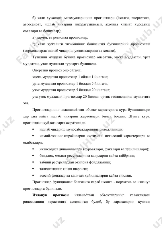 й прогнозлаш усули иктисодий прогнозлашнинг фан сифатида ривожланишида унинг усули катта роль уйнайди. усул – бу, урганиш йуллари ва усулларини танлаш хамда шу тармокдаги хакикат куринишларини умумийлаштиришдир. иктисодий прогнозлашнинг усули хар бир тармокда булганидек изланаётган объектларга карашли, урганилаётган омил ва куринишлар асосига кириш мумкин булган диалектик усулдир. у умумий илмий усуллар ва изланишига ёндашув хамда иктисодий куринишларни илмий прогнозлашга асосланган узига хос усуллар асосида ишлатилади. умумий ёндошувлардан куйидагиларни ажратиш мумкин: · тарихий ёндашув; · комплекс ёндашув; · тизимли ёндашув; · структуравий ёндашув; · тизимли-таркибий ёндашув. тарихий ёндашув хар бир ходисанинг тарихий тузилиши билан узаро богликлигини куриб чикишдан иборат. утмиш хозирги кун ва келажакнинг узаро богликлигидан келиб чикади, келажак хозиргидек мавжуддир. шунинг учун прогнозлаш хозирда мавжуд булган конун ва тенденцияларни ундан ташкарига утказади ва унинг асосида келажакнинг мавжуд булмаган моделини ишлаб чикиш билан боглик. бир хил куринишдаги хар хил тарихий шаклларнинг мавжудлиги орасидаги богликлик изланаётган объектнинг хозирги куриниши унинг олдинги ривожланиш …