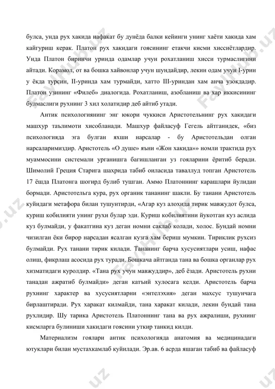 ратиб булмайди» деган катъий хулосага келди. аристотель барча рухнинг характер ва хусусиятларни «энтелэхия» деган махсус тушунчага бирлаштиради. рух харакат килмайди, тана харакат килади, лекин бундай тана рухлидир. шу тарика аристотель платоннинг тана ва рух ажралиши, рухнинг кисмларга булиниши хакидаги гоясини уткир танкид килди. материализм гоялари антик психологияда анатомия ва медицинадаги ютуклари билан мустахкамлаб куйилади. эр.ав. 6 асрда яшаган табиб ва файласуф олкмсон кротонский фан тарихида биринчи булиб, фикрларнинг бош мияда тугилиши тугрисидаги тахминни илгари сурди». «медицинанинг отаси» гиппократ /эр. ав. 460-377/ ликсеон каби тафаккур ва сезги органи мия эканини таъкидлайди. унинг ёзишича мана шу кисм билан биз фикрлаймиз, яхши ва ёмонни ажратамиз, танамизнинг мана шу кисми билан курамиз. мия сог холатда булгандагина биз сог фикрлаймиз». гиппократнинг ишлари орасида энг катта шухрат келтиргани темперамент хакидаги таълимотдир. унга кура, инсон темпераментини организмдаги 4 хил суюклик: миядаги шилимшик модда, юракдаги жигардаги сафро, кора талокдаги кора сафронинг нисбатини белгилаб беради. коннинг устунлиги - сангвиник …