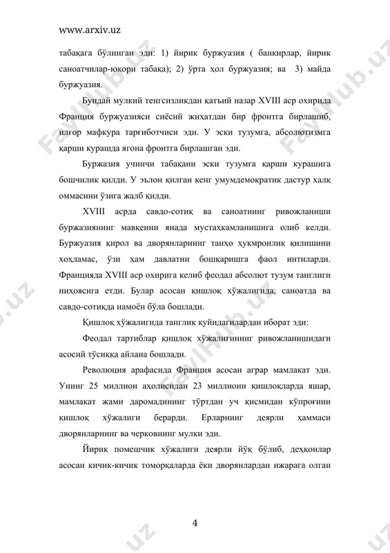унки феодал мажбуриятлар бекор қилинса, улар ўз ерларининг тўла хўжайинлари бўлиб қоларди. саноат ва савдо-сотиқнинг ривожланишига ҳам феодал тузум тўсқинлик қилар эди. мамлакатда ҳунармандчилик жадал суратлар билан ривожланаётган бир пайтда, ҳунармандлар олиб-сотарларга ва хом-ашё тақсимлаш билан шуғулланувчи кишиларга қарам бўлиб қолган эдилар. франция xviii асрда четга маҳсулот олиб чиқаришни бир неча баробар кўпайтирди. мустамлакалар билан савдо қилиш xviii асрда ўн баробардан ошиб кетди. бироқ мустамлака ва чет эл билан савдо қилиш учун компаниялар қиролдан имтиёзли ҳуқуқ сотиб олишлари керак эди. ички бозордаги сон-саноқсиз ички бож тўловлари, мамлакатнинг турли қисмларидаги ҳар хил тош-торозулар бу савдога ҳалақит берар эди. сеньорлар ва монастирлар ўз ерлари орқали мол ташиб ўтганлиги учун катта бож олишарди. бу эса ўз навбатида ички савдони қийинлаштирарди. шундай қилиб, эскирган феодал тартиблар қишлоқ хўжалигида ҳам, саноатда ҳам, савдода ҳам ишлаб чиқарувчи кучларнинг ўсишига ҳалақит бермоқда эди, эндиликда уларни бекор қилиш зарурияти туғилиб қолди. бошқача қилиб айтганда, ишлаб чиқарувчи кучларнинг ўсиши …