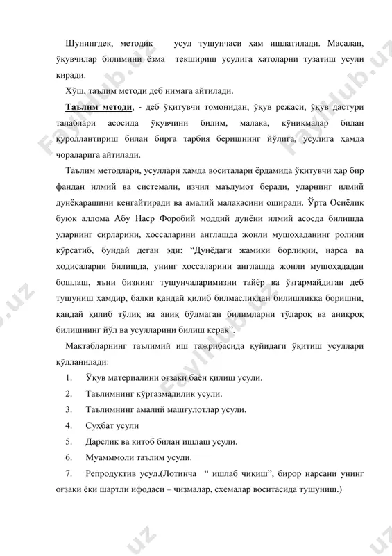 лар; б) машиналарсиз амалга ошириладиган машғулотларга бўлинади. машиналар воситасида амалга ошириладиган программалаштирилган таълимда ўқувчилар ўқув дастури хажмидаги илмий билимларни ўзлаштириб олишлари учун зарур бўлган иш, ҳаракат ва операцияларни шунга боғлиқ кўникма ва малакалар билан қуроллантириш ҳамда ўқувчиларнинг билиш қобилиятини тўғри уюштиришга қаратилгандир. ҳозирги кунда бундай дидактик мақсадларни амалга оширадиган машиналар асосан қуйидаги гурухларга бўлинади : 1. информация - илмий ахборотлар берувчи ва унинг ўзлаштирилишини текширувчи машиналар. 2. машқ қилдириш учун ишлатиладиган «тренажор» деб аталадиган ва худди шу вазифани бажарадиган «репититор» машиналар. 3. ўзлаштиришни текшириб кўрадиган экзаменатор (компьютер) машиналар, масофадан туриб ўқитиш, ўргатиш, синаб кўриш (интернет) ва хоказолар. 11. таълимнинг фаол, ноанъанавий усуллари. таълимнинг усуллари (методлари) қуйидаги берилган схемага қаралсин. таълим усулларига бўлган педагогик талаблар: 1. таълим усуллари умуминсоний тарбиянинг мақсад ва вазифаларини амалга оширишга қаратилган бўлиши лозим. 2. таълим усуллари – ўқитувчининг ўқувчига илмий ва системали, тугалланган маълумот беришни, ўқувчилар томонидан билимни пухта ва мустаҳкам ўзлаштириб олишни таъминлашга қаратилган бўлиши …
