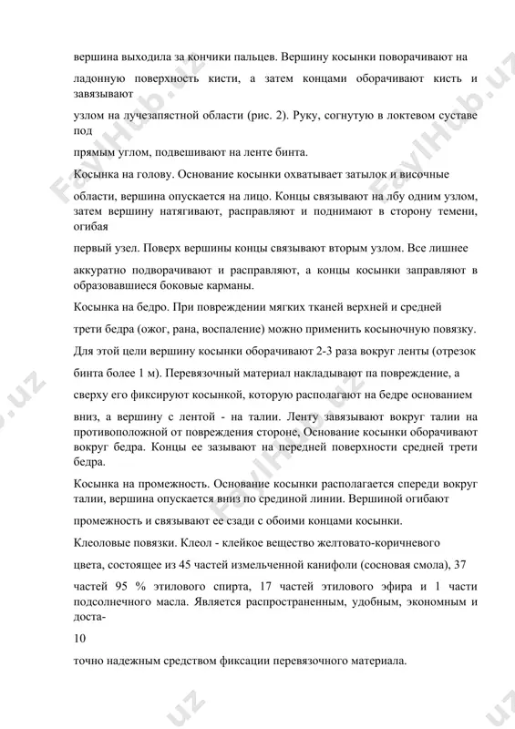 рети бедра (ожог, рана, воспаление) можно применить косыночную повязку. для этой цели вершину косынки оборачивают 2-3 раза вокруг ленты (отрезок бинта более 1 м). перевязочный материал накладывают па повреждение, а сверху его фиксируют косынкой, которую располагают на бедре основанием вниз, а вершину с лентой - на талии. ленту завязывают вокруг талии на противоположной от повреждения стороне, основание косынки оборачивают вокруг бедра. концы ее зазывают на передней поверхности средней трети бедра. косынка на промежность. основание косынки располагается спереди вокруг талии, вершина опускается вниз по срединой линии. вершиной огибают промежность и связывают ее сзади с обоими концами косынки. клеоловые повязки. клеол - клейкое вещество желтовато-коричневого цвета, состоящее из 45 частей измельченной канифоли (сосновая смола), 37 частей 95 % этилового спирта, 17 частей этилового эфира и 1 части подсолнечного масла. является распространенным, удобным, экономным и доста- 10 точно надежным средством фиксации перевязочного материала. при высыхании клеол образует плотную пленку. применяют его для фиксации …