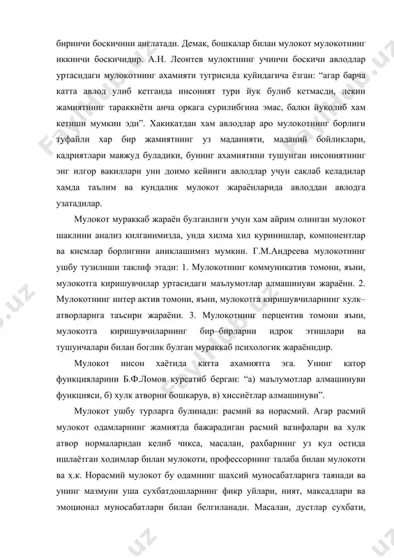 инг уз кул остида ишлаётган ходимлар билан мулокоти, профессорнинг талаба билан мулокоти ва х.к. норасмий мулокот бу одамнинг шахсий муносабатларига таянади ва унинг мазмуни уша сухбатдошларнинг фикр уйлари, ният, максадлари ва эмоционал муносабатлари билан белгиланади. масалан, дустлар сухбати, узок сафарга чиккан йуловчилар сухбати, танаффусда талабаларнинг сухбати. одамларнинг асл табиатларига мос булгани учун норасмий мулокот доимо одамларнинг хаётида купрок вактини олади ва бунда улар чарчамайдилар. лекин шуни таъкидлаш керакки, одамда хам ана шундай мулокотга кобилиятлар керак, яъни унинг канчалик сергаплиги, очик куллилиги, тил топишиш кобилияти, узгаларни тушуниши ва бошка шахсий сифатлари кундалик мулокотнинг самарасига бевосита таъсир курсатади. мулокот йуналиш ва мавзусига кура куйидаги турларга булинади: а) ижтимоий йуналтирилган, яъни кенг жамоатчиликка каратилган ва жамият манфаатларидан келиб чикадиган мулокот б) гурухдаги предметга йуналтирилган, яъни узаро хамкорликдаги фаолиятини амалга ошириш мобайнида мулокот–мехнат, таълим жараёнидаги ёки конкрет топширикни бажариш жараёнида гурух аъзоларининг мулокоти в) шахсий мулокот, яъни бир шахснинг бошка шахс билан уз муаммоларини …