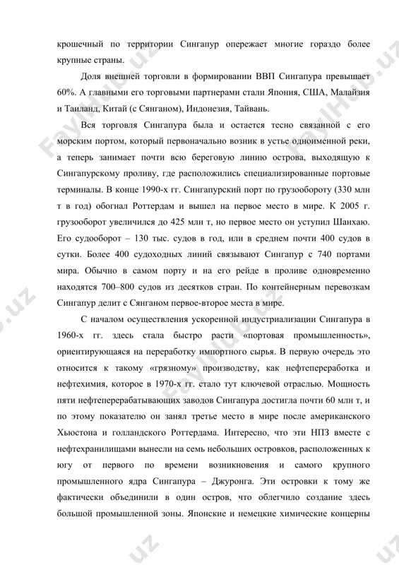 ортом, который первоначально возник в устье одноименной реки, а теперь занимает почти всю береговую линию острова, выходящую к сингапурскому проливу, где расположились специализированные портовые терминалы. в конце 1990-х гг. сингапурский порт по грузообороту (330 млн т в год) обогнал роттердам и вышел на первое место в мире. к 2005 г. грузооборот увеличился до 425 млн т, но первое место он уступил шанхаю. его судооборот – 130 тыс. судов в год, или в среднем почти 400 судов в сутки. более 400 судоходных линий связывают сингапур с 740 портами мира. обычно в самом порту и на его рейде в проливе одновременно находятся 700–800 судов из десятков стран. по контейнерным перевозкам сингапур делит с сянганом первое-второе места в мире. с началом осуществления ускоренной индустриализации сингапура в 1960-х гг. здесь стала быстро расти «портовая промышленность», ориентирующаяся на переработку импортного сырья. в первую очередь это относится к такому «грязному» производству, как нефтепереработка и нефтехимия, которое …