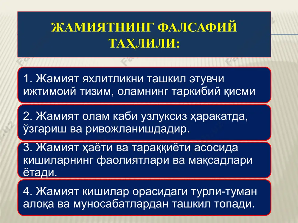 вазирлар, котиблар ва девон битикчилари ҳакимлар, табиблар ва мунажжимлар муҳаддислар сўфийлар ҳунар ва санъат аҳли сайёҳ ва тижорат аҳли амир темур (1336-1405) в.гегель - немис файласуфи (1770-1831 й.) жамиятнинг пайдо бўлишини мутлоқ руҳ тараққиёти билан боғлайди. фейербах жамият тараққиётини дин тараққиёти билан боғлаган л.фейербах – немис файласуфи (1804-1872 й.) э.тоффлер – америкалик файласуф (1928-2016 й.) жамият тараққиётини кўп босқичли жараён эканлигини таъкидлайди. унга кўра жамият тараққиёти аграр жамият, индустриал жамият ва постинустриал жамиятдан иборат. o.конт-француз файласуфи (1798-1857 й.) конт жамият тараққиётини маънавий тараққиёт билан боғлаган. у жамиятни изоҳлашда илк бор “социология” терминини қўллайди. жамият тараққиётини инқилобий йўл билан ўзгартириб бўлмайди, жамиятни ислоҳотлар йўли билан ўзгартириш мумкин деб ҳисоблайди ва бунда инсоннинг ақл-заковати муҳим эканлигини асослайди. к.поппер – инглиз файласуфи (1902-1994й.) у ижтимоий фалсафага очиқ ва ёпиқ жамият тушунчаларини киритган.ёпиқ жамиятни тоталитар сиёсий тузумнинг маҳсули сифатида таърифлайди. очиқ жамиятни бозор иқтисоди билан боғлайди. э.дюркгейм (1858-1917) жамиятни тушунишни қадриятлар тизими билан боғлаган, …