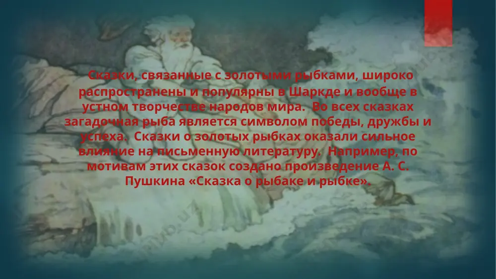 золотая рыбка - Page 4