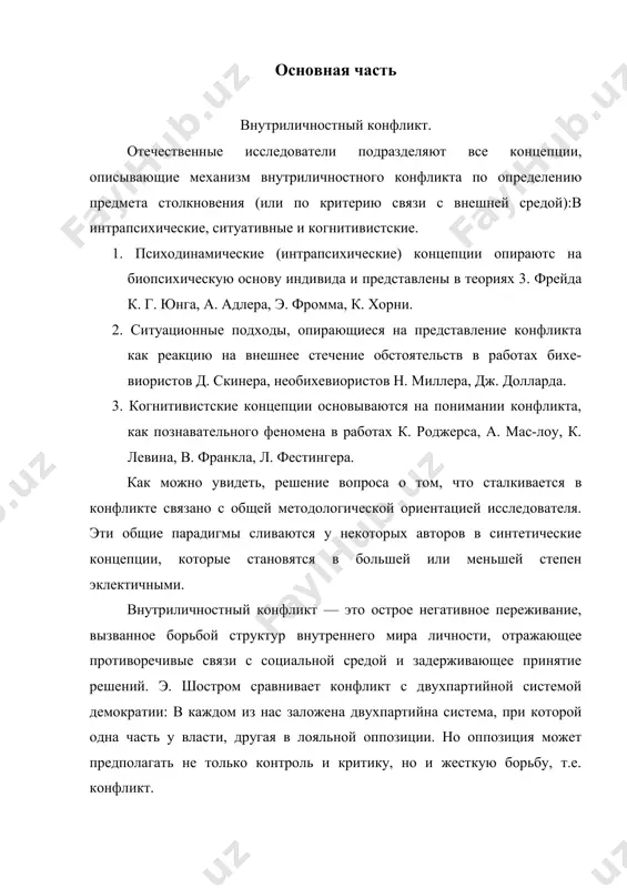 : 1. личностные условия — связаны с возможностью осознания существующего противоречия: · актуализация сложности внутреннего мира личности; · сложная и развитая иерархия потребностей и мотивов; · высокий уровень развития чувств и ценностей; · сложно организованная и развитая когнитивная структура, способности индивида к самоанализу, рефлексии. то есть из вышесказанного становится видно, что внутриличностный конфликт возможен только при условии наличия у индивида сложного внутреннего мира и актуализации этой сложности. здесь проходит теоретическая граница между ситуациями фрустрации и конфликта. ситуация фрустрации предполагает наличие материального или идеального запретов, или преград, которые выступают для индивида как самоочевидные, не обсуждаемые, являясь по существу психологически внешними. запрет может перестать быть самоочевидным, стать внутренне проблематичным, и тогда ситуация фрустрации превращается в собственно конфликтную ситуацию. 2. ситуативные условия: · внешние — борьба с окружающей природой, порождение новых мотивов в результате удовлетворения старых, ограничение важных для человека мотивов со стороны общества; · внутренние — противоречия равно значимых сторон личности осознание …