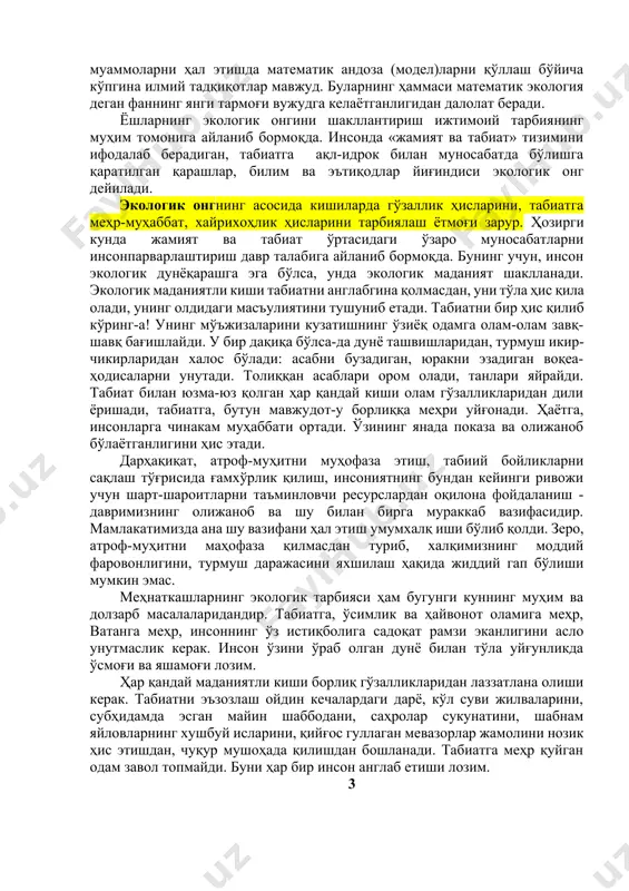 лар юбормоқда. у эндиликда илмий-техника революцияси сабабли тезлик билан ўсиб бораётган инсоннинг технологик фаолияти натижасида юзага келаётган ҳаво, тупроқ ва сувнинг ифлосланиш холатларига бас келолмай қолмоқда. сайёрамиз биосфераси биз учун ижобий бўлмаган томонга ўзгара бошлади. одамлар аввалига бу ўзгаришларнинг аҳамиятини тушуниб етмадилар. инсоният минг йиллар давомида табиатдан ўз ҳаётини таъминлаш ва авлод қолдириш учун керак бўладиган барча нарсаларни олишга ўрганиб қолди. табиат бу билан камбағаллашиб қолмади. қайтага у инсон олдида ўзининг янгидан-янги бойликлари ва имкониятларини намоён қилди. ва инсон бора-бора ўзини табиатнииг хўжайини деб ҳис қила бошлади. техника тараққиёти ва ишлаб чиқаришнинг ривожланиши билан жамият ва табиатнинг ўзаро муносабати масалалари борган сари кескинроқ бўла бошлайди. ишлаб чиқаришни ривожлаитириш учун муҳим аҳамиятга эга бўлган кўпгина табиий ресурслар тугай бошлади. эндиликда сифати ёмонроқ, узоқроқда жойлашган янги ресурслардан ҳам фойдаланишга тўғри келади. бу эса жамият эҳтиёжларини қондириш учун керак бўладиган меҳнат сарфини кўпайтиради. шу билан бир вақтда, ишлаб чиқариш ривожланган сари унинг чиқиндилари …