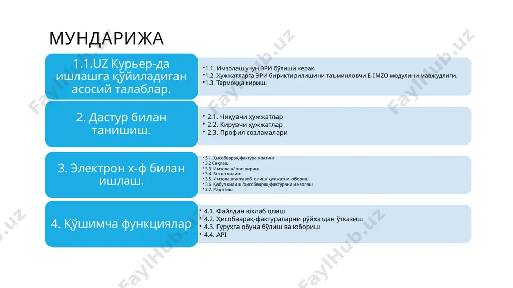 компютерга юклайди. - танланган ҳужжатни чоп этади профил (ташкилот ҳисоб ёзувлари) бу ерда сиз созланмалардан ташкилотингизга қараб ўзгартиришингиз мумкин . эътибор беринг! созламани ўзгартирганда, ҳужжатнинг жадвал қисми ҳам ўзгаради. масалан: «акциз солиғи» кўрсатилганда -ҳа ҳисобварақ-фактура акциз солиғи кўрсатади. ташкилот хақидаги маълумот автоматик равишда эри томонидан тўлдирилади ҳисобварақни яратиш ҳисобварақ-фактурани яратиш учун «ҳужжатни яратиш» тугмасини босишингиз керак. пастга очиш рўйхати очилади «ҳисобварақ-фактура» майдонини танланг: хисобварақ-фактура шакли. ушбу байроқ ҳисобварақ-фактурани жисмоний шахсларга бир томонлама юбориш имконини беради. контрагентнинг стир рақамини киритганингизда, дастур автоматик равишда уларнинг маълумотларини, солиқ хизмати маълумотлар базасидан қабул қилиб тўлдиради. ҳисобварақ-фактуралар тартиб рақами ҳисобварак-фактураларни яратиш санаси. ушбу майдонни босганингизда, санани танлаш учун тақвим пайдо бўлади. шартномалар тартиб рақами. шартномаларни яратиш санаси. ушбу майдонни босганингизда, санани танлаш учун тақвим пайдо бўлади ушбу байроқ кўрсатилган бўлса, «ишончнома» блокида стир майдонида эхф юборилган шахснинг стири кўрсатилган бўлади. ишончномаларнинг тартиб рақами. ишончномалар берилган сана. ушбу майдонни босиш орқали санани танлаш учун тақвим пайдо …