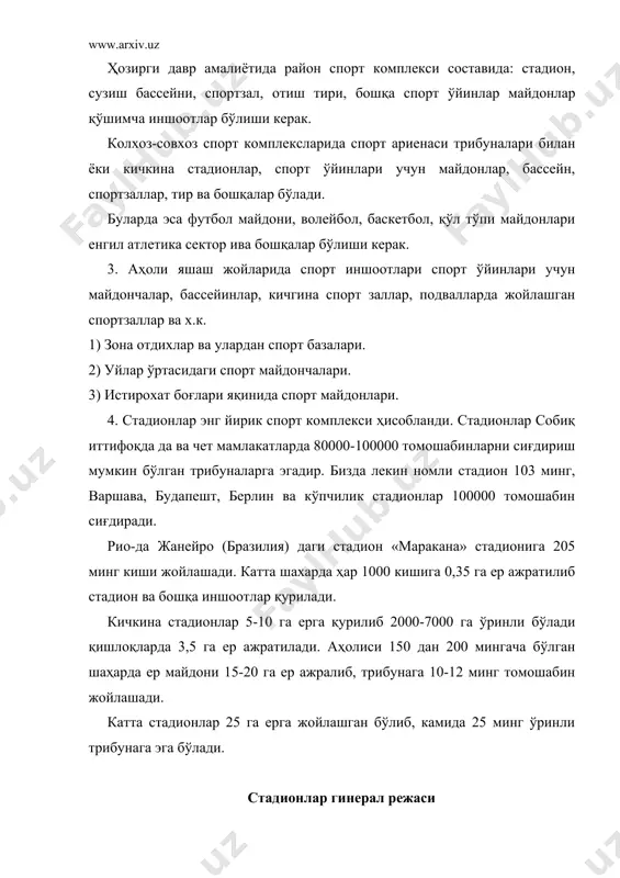 100 кишини, спорт ўйинларидан 40-50 киши етади. ii типдаги майдонча ўқув ишларининг гимнастика бўлимига бағишланади. унинг состави. 1. аралаш қурилмада гимнастик снариядлар жойлашган бўлиб, колце, тринпция, канатлар, шест, гимн, нарвон ва перекдадине. 2. гимн. нарвон 12 қатор. 3. эгилувчан гимн. стенка. 4. суяниб сакраш учун 5х15 м чуқур узунликка сакраш учун ҳам фойдаланиш мумкин. ҳамма майдони 600 м2 бир вақтда 40-50 одам шуғулланиши мумкин. iii типдаги майдонча ўқув ишлари учун мўлжалланган бўлиб, футбол, қўл тўпи ва диска, копья, граната ва тўп улоқтириш учун майдончаларни ўз ичига олади. унинг состави: 1. футбол майдони 40х60 м шунинг ичида 2 қўл тўпи майдони жойлашади. (20х40м) диска улоқтириш жой. футбол майдони томон отилади. умумий майдони – 2950 м2. iii а, iiiб шунга ўхшаш, майдончалар янада комбикировать қилинади. умумий майдони 1950-4390 м2. iv тип майдонча волейбол ва баскетбол майдончалари жойлашади. умумий майдони 540 м2. у тип майдонча: волейбол ва баскетбол майдони бўлиб, бир вақтда шуғулланиши …