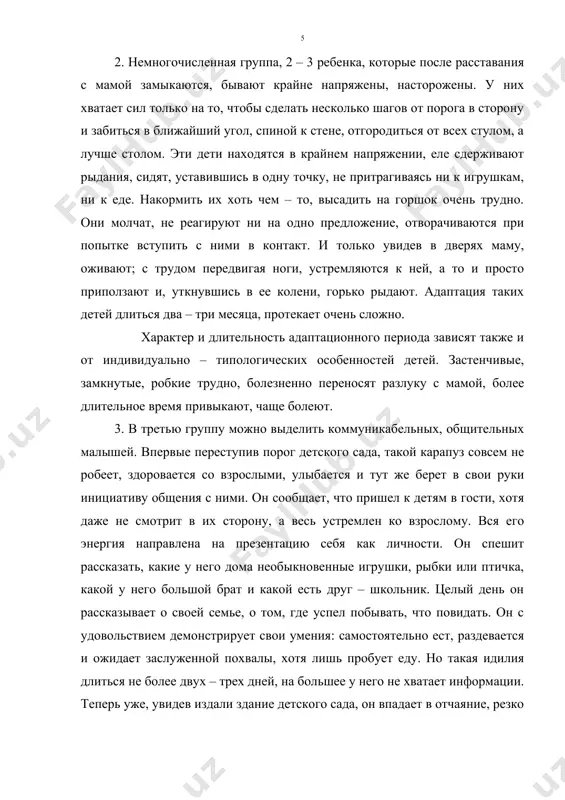 я задача воспитателей и родителей - помочь ребенку по возможности безболезненно войти в жизнь детского сада. для этого нужна подготовительная работа в семье. выработка единых требований к поведению ребенка, согласование воздействий на него дома и в детском саду - важнейшее условие, облегчающее его адаптацию. возрастные особенности, возможности детей, показатели, определяющие, необходимо знать. но следует учитывать и индивидуальные особенности ребенка. 3. формы работы по организации процесса адаптации ребенка к новым условиям. для того чтобы ребенок мог по возможности быстро и безболезненно адаптироваться к условиям общественного воспитания, в семье необходимо готовить его к поступлению в детский сад. многие родители стремятся правильно воспитывать детей, но у них не всегда хватает на это знаний и опыта. в одних семьях излишне опекают детей, считая, что в раннем возрасте ребенок ничего самостоятельно делать не может. родители предупреждают каждое его действие, любую попытку самостоятельности, ублажают любой каприз. в других семьях бытует мнение, что воспитывать ребенка просто рано, …