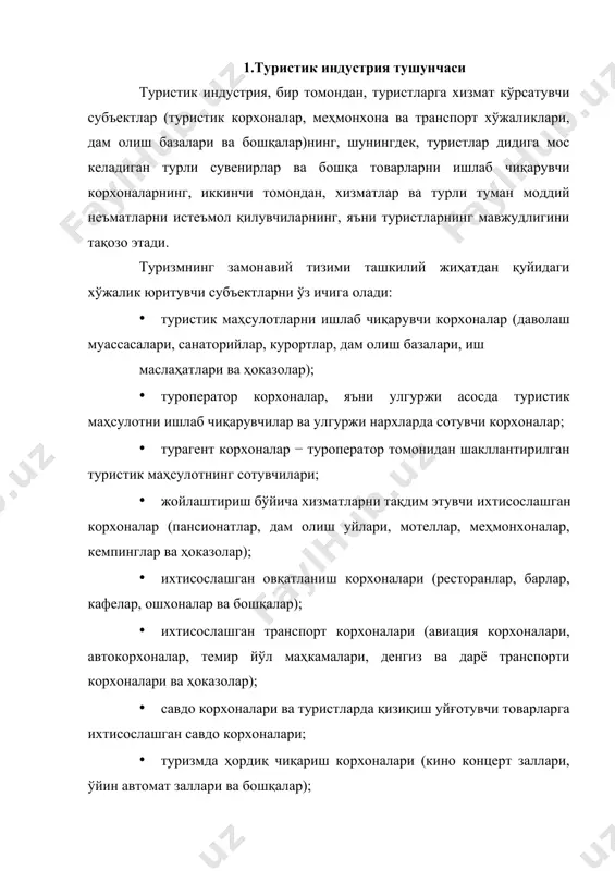 атлар ҳамда моддий неъматлар) таклифи билан тўқнашади. бундай жараён туристик индустрияни шакллантиради. туристик индустрия − туристларни жойлаштириш, транспорт, оммавий овқатланиш, ҳордиқ чиқариш, ўрганиш, иш, соғлом лаштириш, спорт, экскурсион ва бошқа хизматларни амалга оширувчи субъектлар йиғиндисидан иборат бўлади. туристик индустрия катта моддий техника базасига эга. у кўп сонли инсонларнинг бандлигини таъминлайди ва миллий иқтисодиётнинг барча тармоқлари билан ўзаро алоқада бўлади. туристик индустриянинг маҳсулоти – бу туристик саёҳат жараёнида вужудга келган ва ушбу саёҳатни таъминлаш, туристнинг эҳтиёжини қондириш учун зарур бўлган туристик хизматлар ва моддий неъмат (товар)лардир. туризм индустриясининг тавсифли хусусияти шундан иборатки, у ўз ичига моддий (товар) ва номоддий (хизмат) ишлаб чиқарувчи корхоналарни бирлаштиради. бу туризм индустрияси иқтисодиётининг хусусиятлари ва ўзига хос қийинчилиги билан изоҳланади. яъни туристик маҳсулоти моддий ва номоддий товарлардан иборат, аммо унинг асоси бўлиб, шубҳасиз – хизмат (сервис) ҳисобланади. туристлар учун маҳсулотлар ишлаб чиқарувчи корхоналарнинг қуйидаги таснифини келтириш мумкин: · бевосита туристларга хизмат кўрсатишга мўлжалланганлари (санаторийлар, пансионатлар, турбазалар …