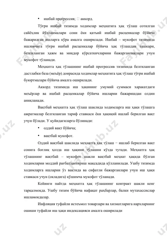 корхоналари иш ҳақи фондининг таркиби пул шаклида тўланадиган иш ҳақи фондининг асосий элементи бўлиб, ҳақикий бажарилган иш учун меҳнатга ҳақ тўлаш ҳисобланади. улар қуйидагилардан иборат: · шбай расценкалар, тариф ставкалари, лавозим окладлари бўйича тўловлар; · касблар ўриндошлиги, вақтинча ишда бўлмаган ходимлар мажбуриятларини бажарганлик учун қўшимчалар; · пудрат ва ўриндошлик шартномалари бўйича тўловлар; · ишлаб чиқариш амалиётида бўлган ва лавозимга қабул қилинган олий ўқув юртлари талабаларининг иш ҳақи; · ходимлар айбисиз тўхташларга ҳақ тўлаш; · талабалар амалиётида раҳбарликни амалга оширишда ходимларга иш ҳақи. ундан ташқари иш ҳақи элементлари бўлиб қуйидагилар ҳисобланади: · рағбатлантириш тавсифидаги доимий ва бир марталик тўловлар; · меҳнат шароитлари ва иш режими билан боғлиқ компенсацион тавсифидаги тўловлар; · ишлаб берилмаган вақт учун тўловлар. туризм ва меҳмонхона хўжалиги корхоналарида иш ҳақи фонди таркибида қатнашмайдиган тўловлар ҳам амалга оширилади. улар жумласига қуйидагилар киради: · пенсияларга қўшимчалар (бир марталик тўловлар); · болага қараш бўйича таътилда бўлган аёлларга нафақа; · шахсий автомобилни …