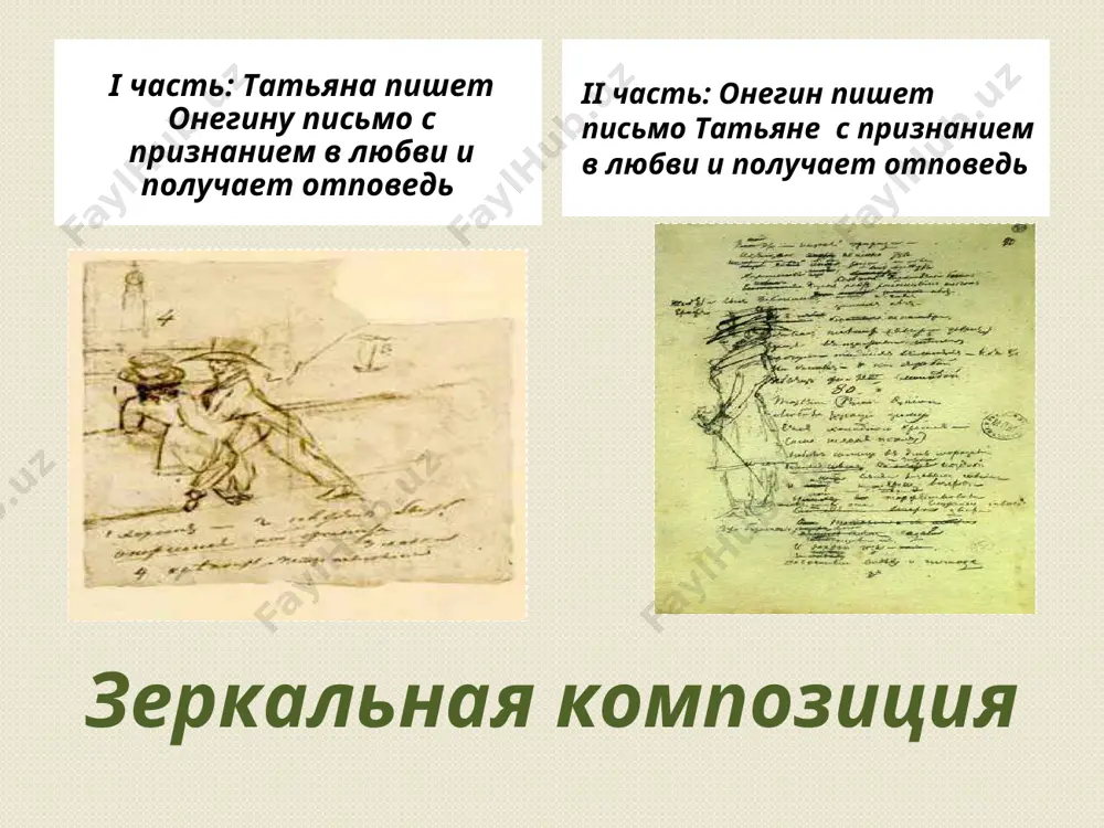 "роман «евгений онегин»" - Page 5