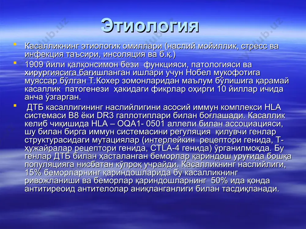 аратларини қўллаш, хирургик даволаш ва радиактив йод билан даволаш киради. ҳар ҳил мамлакатларда даволашнинг у ёки бу усуллари турлича миқдорларда қўлланилади. ақшда радиоактив йод билан, европада эса тиреостатиклар билан даволаш кўпроқ қўлланилади. бизнинг мамлакатда кўпроқ меркаптоимидазол (мерказолил, тиамазол карбимазол), камроқ пропилтиоурацил препаратлар (пропицил) қўлланилади. мерказолил ва пропилтиоурацил йоднинг органик бирикмага айланишини, йодтирозинлар қонденсациясини туҳтади ва тиреоид гормонларини синтезини блоклайди.