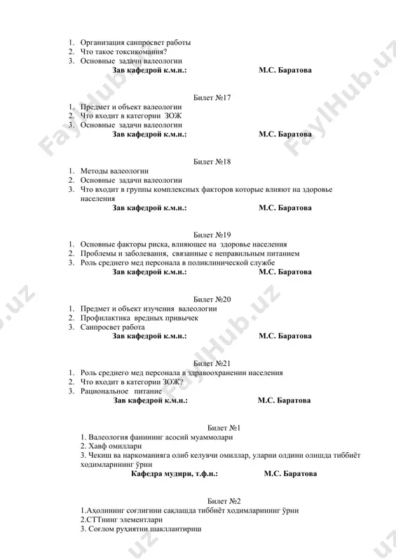 ионал овқатланиш 2.ёшлар ўртасида наркоманияни олдини олишда тиббиёт ходимларининг ўрни 3.валеологик аспектлар кафедра мудири, т.ф.н.: м.с. баратова билет № 5 1.сттнинг критериялари 2. соғлом руҳиятни шакллантириш 3.валеологиянинг асосий йўналишлари кафедра мудири, т.ф.н.: м.с. баратова билет № 6 1. “саломатлик” ва “касаллик” тушунчалари 2. саломатлик кўрсаткичи нима? 3. аҳолини сттни сақлашда ўрта тиббий ходимларнинг ўрни кафедра мудири, т.ф.н.: м.с. баратова билет № 7 1. саломатлик критерияси ва уларнинг ривожланиши 2. индивидуал саломатликнинг тушунчалари 3. зарарли одатлар билан курашиш ва уларнинг профилактик чора-тадбирлари кафедра мудири, т.ф.н.: м.с. баратова билет № 8 1. наркомания ва уларнинг турлари 2. саноқартув ишларини ташкил қилиш 3. аспектларни турларини айтиб беринг кафедра мудири, т.ф.н.: м.с. баратова билет №9 1. валеология фанининг предмети ва объекти 2. физиологиянинг шакллантиришнинг назорат ва мониторинги 3. кун тартиби нима кафедра мудири, т.ф.н.: м.с. баратова билет № 10 1. индивидуал саломатликни мустаҳкамлаш 2. валеологиянинг назарий асослари 3. саноқартув ишларини ташкил қилиш кафедра мудири, …