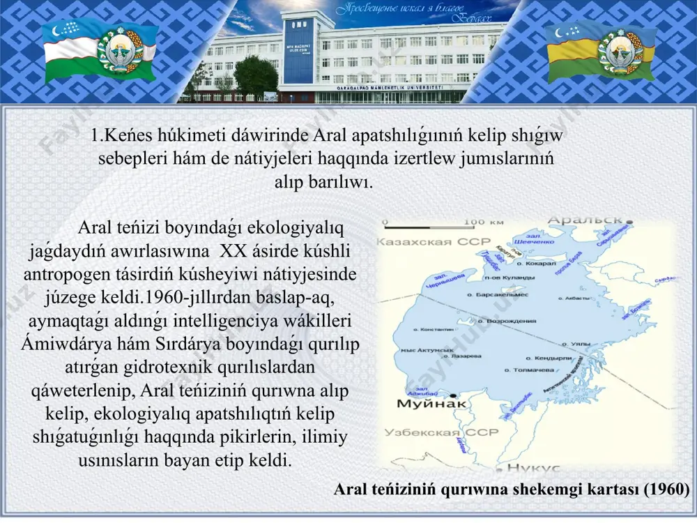 bóliminde «ósimlikler hám shól aymaqlardıń jaylawları» atlı bayanlaması menen qatnastı (ashxabad, 1976). sol waqıtta bul bólimde bul aralboyı boyınsha hám aral teńizi mashqalasına arnalǵan jalǵız bayanlama edi. g.x.shaxnazarov, i.t.frolov, v.v.novikov hám basqalardıń shıǵarmaları global ekologiyalıq mashqalalardıń payda bolıwı, rawajlanıwı hám kúsheyiwiniń tariyxıy hám filosofiyalıq táreplerin úyreniwge, olardı sheshiwdiń teoriyalıq hám ilimiy-ámeliy jolları hám jantasıwların úyreniwge arnalǵan. bul shıǵarmalar tariyxta sezilerli iz qaldırdı hám ulıwma insanıylıq qádiriyatlarǵa tiykarlanǵan jańa ekologiyalıq ideologiyanı qáliplestiriw processinde unamlı rol oynadı. g.x.shaxnazarov, i.t.frolov, araldıń ekologiyalıq krizisine n.f.glazovskiy (1990) tárepinen berilgen táriypi házirgi kúndegi ulıwmalıq qabıl etilgen qarar esaplanadı. táriypte aytılıwınsha, bull krizis negizinde ekologiyalıq krizis esaplanadı, sebebi ol qorshaǵan ortalıq sapasınıń tómenlewi, aral teńizi basseynindegi ekosistemanıń degredaciyası hám olardıń ayırım quramlıq bólimleriniń buzılıwı, xalıq salamatlıǵınıń jamanlasıwı, ekonomika ńatiyjeliliginiń tómenlewi, sociallıq jetispewshiliktiń kóbeyiwi, sonday-aq, aral teńizińi qurıp qalıwınıń ózinde:suw kóleminiń azayıwı, suw minerallasıwınıń artıwı hám biraz shor suw ekosistemasınıń nabıt bolıwına sebep boldı. bul hádiyseniń rawajlanıwınıń tiykarǵı …