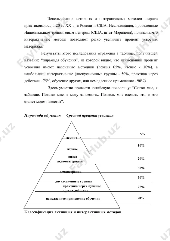 ратно, в любое время. порядок проведения 1.разбейте всех участников на две группы. 2.проинструктируйте первую группу: «если я махну правой рукой, то вы должны кричать "гол!"». прорепетируйте это с первой группой, добиваясь дружного крика. 3.проинструктируйте вторую группу: «если я махну левой рукой, то вы должны кричать "мимо!"». прорепетируйте это со второй группой, также добиваясь дружного крика. 4.далее по очереди машите руками, а группы должны кричать: гол! мимо! 5.когда группы освоились, начинайте путать их: машите левой рукой, направляя ее на первую группу, и наоборот. 6.если группы ошиблись, обратите внимание на ошибку и начинайте снова. 7.в заключение подчеркните, что нужно быть также внимательным при выполнении следующего задания... или: каждое решение может быть в чем-то удачным (гол) или неудачным (мимо); давайте посмотрим, какое из решений, предложенных группами, «забьет больше голов». 6.2. проверка энергии. это упражнение, как и предыдущее, также служит для привлечения, активизации внимания и эмоциональной разрядки. упражнение можно проводить несколько раз. порядок проведения …
