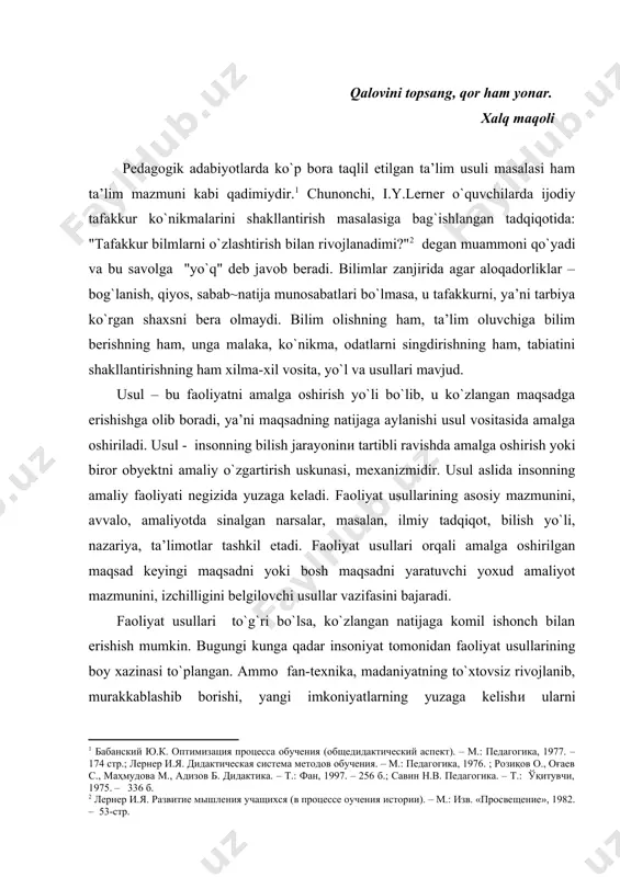 nsoniyat tomonidan faoliyat usullarining boy xazinasi to`plangan. ammo fan-texnika, madaniyatning to`xtovsiz rivojlanib, murakkablashib borishi, yangi imkoniyatlarning yuzaga kelishи ularni o`zlashtirish va ta’lim oluvchiga yetkazish usullarini muttasil yangilab turishni talab etadi. bular, albatta, ta’lim jarayoniga ham bevosita aloqadordir. ta’lim oluvchida o`zlashtirilishi va hosil qilinishi zarur bo`lgan bilim, malaka, ko`nikma, odat va tabiat turli ta’lim usullari vositasida amalga oshiriladi. ta’lim usullari - o`quv materialini nazariy va amaliy o`zlashtirish shakli bo`lib, unda ta’lim beruvchi va ta’lim oluvchi faoliyati muhim ahamiyat kashf etadi. ta’lim jarayonida ta’lim usulining to`g`ri tanlanganligi ta’limning bilim berish, tarbiyalash va rivojlantirish vazifalarining aniq amalga oshirilishini kafolatlaydi. ta’lim usullarining to`g`ri tanlanishi ta’liм jarayonining umumiy va aniq maqsadlariga bog`liqdir. ta’limda amalga oshirilishi ko`zda tutilgan maqsadning aniqligi, o`z davri munosabatlariga hamohangligi ta’lim natijasining jamiyat ijtimoiy talablariga muvofiqligini ta’minlaydi. ta’lim maqsadi va mazmuni orasidagi bunday muvofiqlik ta’lim usullarini to`g`ri tanlash imkoniyatlarini yaratadi hamda ta’lim oluvchi va ta’lim beruvchi faoliyatini o`zaro muvofiqlashtiruvchi bir butun jarayonni …