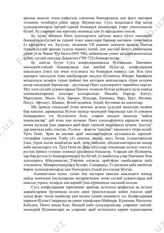 га йиғилган ҳолда диний амалларни, хусусан, зардуштийлар удумларини ҳамкорликда бажаришган. ушбу ҳужжатларнинг тарихий жиҳатдан аҳамияти беқиёс. чунончи, уларда чоч, фарғона, уструшона, хужанд, панч (панжикент), самарқанд каби воҳа ҳукмдорликларига алоқадор воқеликлар, минтақада араб истилоси ва унга қарши мазкур ҳукмдорликларнинг иттифоқчиликдаги ҳарбий ҳаракатларни ташкил этишга ундовчи ёзишмалар, хусусан, ушбу ҳаракатларнинг ташаббускори бўлган турк хоқонларига панч ҳукмдори деваштичнинг мурожаати ва ҳоказолар ўрин олган. маълумки, бу даврда амударё–сирдарё оралиғи ва унга туташ ҳудудларда чоч, фарғона, уструшона, суғд (самарқанд, панч, маймурғ, иштихон, кушония / каттақўрғон, кеш, нахшаб ва ҳ.к.), бухоро, тўхористон ва хоразм каби ўнлаб кичик воҳа ҳукмдорликлари мавжуд бўлиб, ўз ички бошқарувларида деярли мустақил бўлган мазкур сиёсий уюшмалар минтақадаги йирик салтанат – ғарбий турк хоқонлиги (568-740) таркибида эди. дарвоқе, муғ тоғи ҳужжатларидан бир нечасида хоқонликка алоқали равишда бир неча бор “хун (=турк) ҳукмдори”‚ “хоқондан келган мансаб / ёрлиқ” каби иборалар билан биргаликда, хоқон‚ тудун‚ элтабар‚ тархон каби унвонлар ва чакин чўр билга, ўт-тегин сингари …