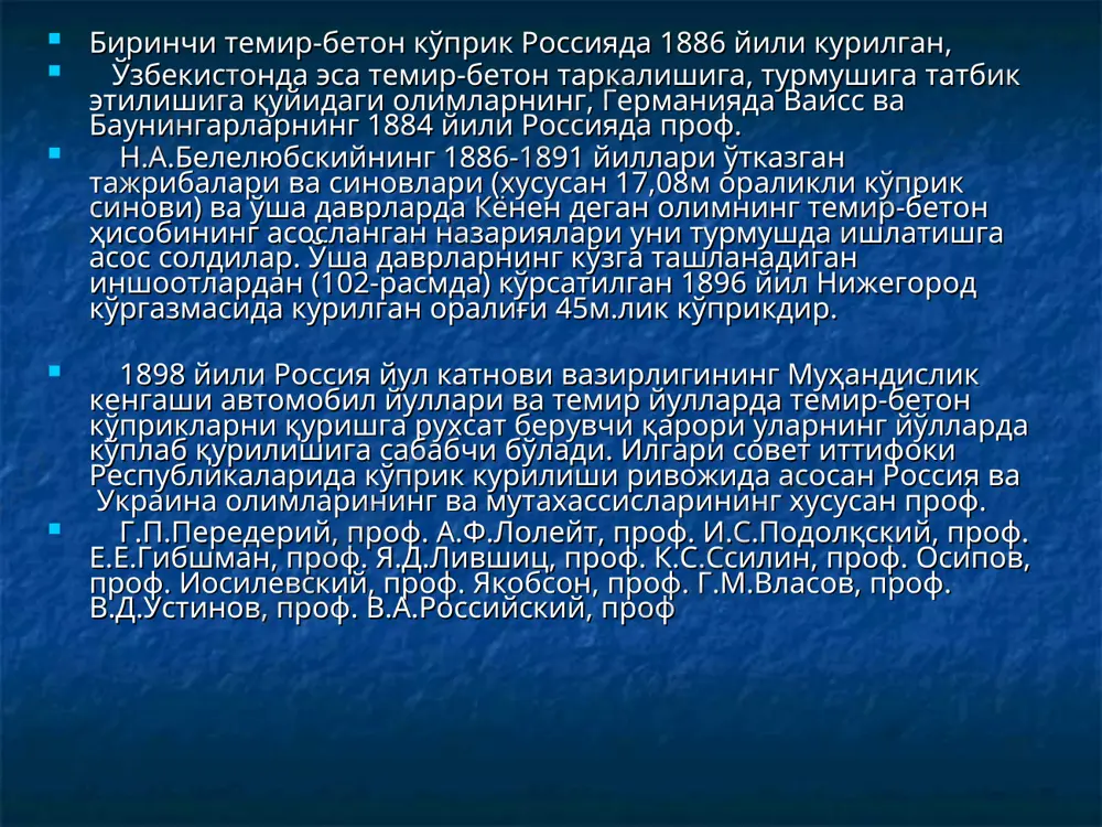 ла бошланди ва айникса 50 йиллар охирларига келиб узунлиги 40м.ларгача бўлган ихчамлаштирилган узлукли туркумдаги тўсинлардан қуриладиган оралик қурилмалар оммавий ишлатила бошланди. шу бирмунча оддийрок тузилмалар қатори узунлиги 150м.гача етадиган узлуксиз салқи тўсинли, ромли-тўсинли йиғма темир-бетон қилинадиган қўшимча қулай оралик қурилмалар ҳам фойда бўлдилар. айниқса уларда аввалги қурилган бўлагига илмоклаб қуриб кета борадиган турлари кўпрок фойдланилди. мисол тариқасида 1965 йил дон дарёсига қурилган оралиқ узунлиги 131,8м ростов-дондаги, 1961 йил москва дарёсига қурилган (оралиқ узунлиги 148м) москвадаги, 1963 йил мендлей дарёсига қурилган (оралиқ узунлиги 152,4м) чатама (англия)даги кўприкларини кўрсатиш мумкин. улардан айримлари қуйидаги расмларда кўрсатилган (105б, 106-расмлар.). айниқса ромли-тўсинли оралиқ қурилмаларнинг оммавий ишлатишга оралиқ қурилмалари 63, 84м ихчамлаштирилган лойиҳалар ҳам тайёрланган. қуйма темир-бетонда қилинган аркасимон кўприклардан 1952 йили эски днепр дарёсига запорожье шахрининг ёнида қурилган оралиғи 228м, янги днепр дарёсига йиғма темир-бетондан қурилган (107, 108-расмлар) мисол тариқасида келтириш мумкин. узоқ хорижий давлатларида арксимон кўприкларни қуйма темир бетондан ва айрим ҳолларда йиғма тузилмалар …