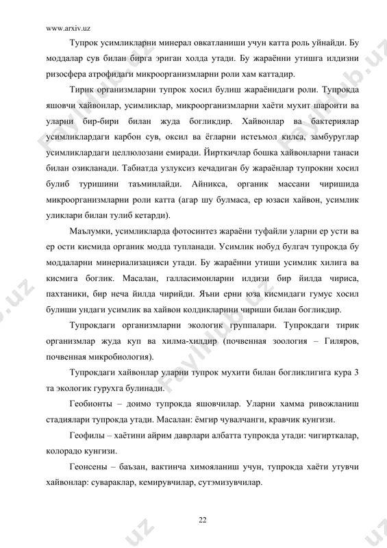 ), хайвонлар (псаммофиллар) узига хос хусусиятларга ва мосланишларга эга. бундай жойларни шароити … кучувчи кумларда кучиб, баъзан усимликни кумиб ташлайди ёки илдизлари очилиб колади. уларнинг барглари редукцияланган, шохлари тез усиш хусусияти оркали мослашган. бундай шароитда яшовчи кушлар узок масофада сув кидириб учишга ва сувсиз яшашга мослашган. туялар 10-16 кун сувсиз, танасидаги ёг моддаси хисобида яшайди. баъзи хайвонлар ёмгир сувларини ичиб, ковукларида, тери ости тукимасида, корин бушлигида запас саклайди. баъзи хайвонлар ёзни иссигида инларида яшириниб, ёзги уйкуга ёки диапаузага утади (суслик, капалаклар…) кумларни кучишини чулларда гаримселни тухтатиш учун ихота дарахтлари (тол, жийда, саксовул) экиш; улар эса уз навбатида утчил усимликларни усишига шароит яратади. улар орасида бугдой, полиз, мевали дарахтлар экиш мумкин. ихота дарахтларини роли бекиёсдир. тупрокни шурланиши. шурланган тупрок намли булиб, куриганда тупрокни юза каватида туз кристаллари хосил булади. узимиздаги шурланган тупроклар. шурланган тупрокда усувчи усимликларни галофитлар дейилиб, уларни илдизини суриш кучи тупрокдаги эритмани суриш кучидан юкори булади. баъзи галофитлар барглари …