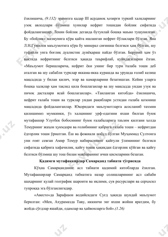 иккинчи энг яхши жойни яратдим, бу жойда сўғдлар яшайди, одамлар ва ҳайвонларга бой».(1.26) самарқанд шаҳрининг қурилишига ҳам унинг бой табиати сабаб бўлган, деган афсона мавжуд. бу афсонага кўра, шаҳарнинг асосчисига самарқанднинг «суви ва ҳавоси ёқиб қолибди ва у жойда қудуқ қазиб, тупроғини чиқаришни буюрибди, бу сочилган тупроқ ҳосилдор бўлгани учун бу жойга кўп одамлар йиғилиб, шаҳар ташкил топибди». мутафаккир абу али ибн сино ҳам шаҳар қурилишига унинг табиати сабаб бўлишини айтади: «кимда-ким ўзига яшаш учун жой қидирадиган бўлса, - деб ёзган эди у, - ўша жойда тупроқ қандай эканлигини, жойнинг баланд ва пастини, сувнинг тиниқлиги, оқиб чиқа олишини, паст ёки баландда жойлашганини билиши керак. бунинг устига у яна танланган жойи шамол тегишини ёки унинг чуқурликда жойлашганини ва бу шамол соғлиққа фойдали ёки аксинча эканлигини билиши керак».(10.36) самарқанд шаҳри табиати тўғрисидаги биринчи ёзма маълумотлар қадимги юнон тарихчиларининг хотираларида учрайди. бу тарихчилардан бири ёзганди: «ёз қуёшининг ҳарорати саҳрони ёндиради ва унинг оташи …