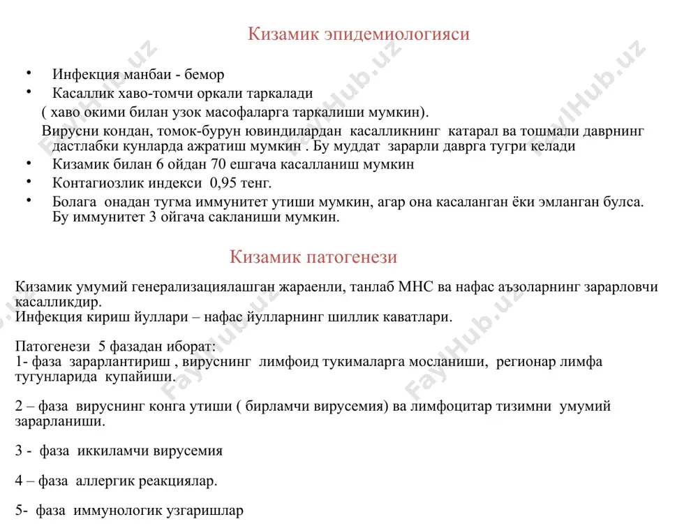 айдо булади – бу майда пушти- кизил рангли догчалар. тошмали давр тошмали давр касалликнинг 4-5 кунидан бошланади. бемор юзига, баданига макуло-папулезли тошма тошиши билан намоенланади. тошманинг биринчи элементлари кулок оркасида, бурун устида, пешонада майда пушти рангли догчалар сифатида куринади. тошмалар тез купая бошлайди, бир бирига кушилиб кетади ва биринчи куни бутун юзига таркалади 2- куни тошма баданига ва кулларининг тепа кисмига таркалади 3-куни тошма кулларнинг пастки кисмига ва оекларга таркалади. тошманинг боскичма боскич тошиши кизамик учун хос. тошмали даврда тана харорати юкори 39-40•сгача кутарилади, катарал симптомлар кучаяди. беморнинг умимий ахволи огирлашади, безовталаниш, алахлаш, уйкучанлик, бурундан кон кетиш кузатилади. беморнинг ташки киефаси характли –юзи буртиган, ковоклари, лаблари, бурни шишган, кузлари кизарган, бурнидан куп микдорда шиллик ажралмалар кузатилади. пигментация даври пигментация даври касалликнинг 6-7 кунига тугри келади. кизамик тошмасининг ранги суниб, корамтир жигаранг тусига киради. тошма тошиши тартибига караб, суниш хам тепадан пастга караб тушади тошма куп тошган жойларда кепаксимон кипикланиш кузатилади …