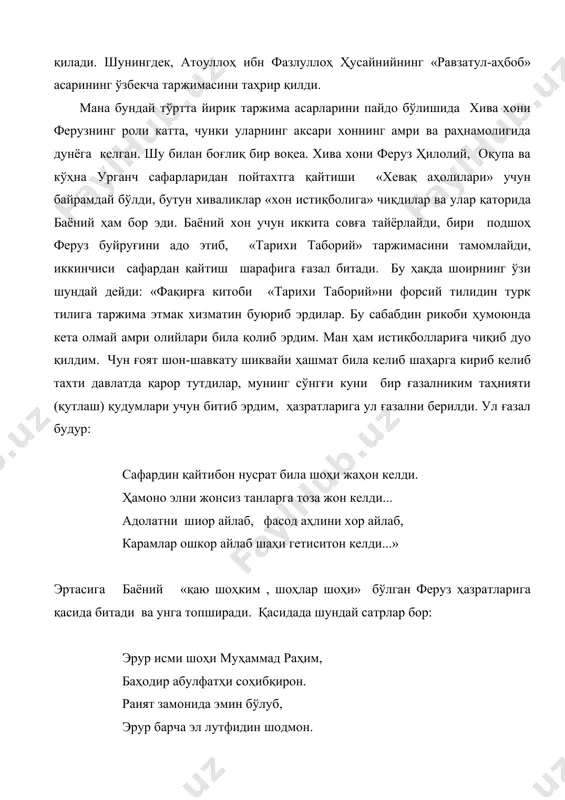 сар тарихий жиҳатдангина эмас, балки бадиий жиҳатдан ҳам аҳамиятлидир. чунки асар жуда содда, халқона тилда битилган, ёзишда муаллиф тушунилиши қийин бўлган сўзлардан қочади. мазкур асар тарихий жиҳатдан жуда қимматлидир, у хоразм хонлиги тарихини, умуман, ўзбекистон тарихининг бир бўлагини ўрганишда катта аҳамиятга эга бўлган манба бўлиб хизмат қилади. муаллиф бу асарда хоразм хонлигини чор россияси томонидан босиб олиниши воқеаларига муфассал тўхталган эди. шаҳарлардаги талон-тарожликлар, аҳолининг қирғинга учраганлиги, халқнинг моддий ва маънавий жиҳатдан топталганлиги, чор генералларининг ваҳшиёна сиёсати – буларнинг ҳаммаси баёний томонидан чуқур таассуф билан тасвирланади. булардан ташқари, асарда ерга бўлган эгалик ва солиқ билан боғлиқ масалалар ҳам кенг баён этилган. маълумки, хева хонлигида муҳаммад раҳимхон феруз даврида мамлакат равнақи, илм-фан, маориф ва маданият ишларига катта эътибор берилган. хоннинг ўзи тез-тез хевадаги “араб муҳаммадхон”, “муҳаммадаминхон” каби мадрасаларда бўлиб, бу ердаги ўқиш-ўқитиш ишларини назорат қилиб борар, муллаваччаларга хазина ҳисобидан моддий ёрдам қилиб турар эди. баёний булар ҳақида «шажараи хоразмшоҳий»да батафсил маълумотлар берган: …