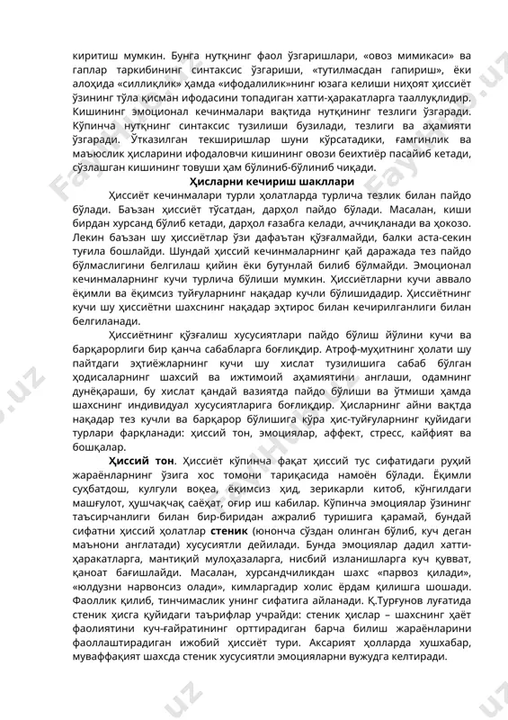 чун айрим куйлар бизга ёқади, айримлари эса ёқмайди. суратлар масаласига келганда шуни айтиш керакки, қадимги классик асарлар уларнинг ишланиш услуби реаллиги бизни ҳайратда қолдириб завқ туғдиради. аксинча, ҳозирги рассомлар томонидан ишланган расмлар одамда қандайдир нохуш ҳиссиётни туғдиради. демак, узоқ йиллар давомида юзага келадиган динамик стреотиплар айрим мураккаб ҳисни ташкил қилади. шундай қилиб, ҳиссиёт вегетатив нерв тизими орқали бошқариладиган ички аъзо фаолияти билан боғлиқ бўлса ҳам бари бир бош мия пўсти орқали идора қилинади. чунки академик и.в.павловнинг фикрича, одамнинг бутун аъзойи баданида бўладиган ҳар қандай ҳодисаларнинг ҳаммасини бош мия пўсти қисмидаги нейронлар идора қилади. ана шу жиҳатдан олганда ҳиссиётнинг нерв-физиологик асоси бош мия пўсти билан боғлиқ. инсон ва ҳайвонлардаги эмоциялар одам ҳис-туйғулари билан ҳайвон ҳиссиётлари ўртасида жуда катта фарқ бўлади. одамда жуда кўп миқдорда ҳис-туйғулар борки, бундай ҳиссиётлар ҳайвонларда учрамайди. шунинг учун ҳам одам ҳам хайвон учун умумий бўлган ғазабланиш, қўрқиш, жинсий ҳиссиёт, қизиқувчанлик, хурсандчилик, ғамгинлик эмоциялари ҳайвонларда сифат жиҳатидан фарқ …