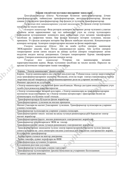elektr mashinalari — DOCX