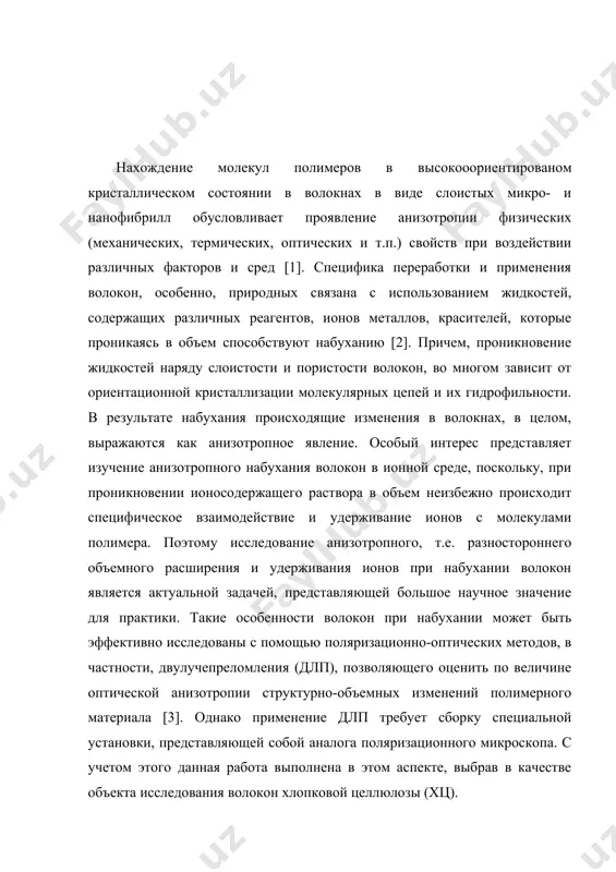 следования волокон хлопковой целлюлозы (хц). а) проявление анизотропии набухаемости волокон. опыты по изучению набухаемости проводили на специально собранной поляризационно-оптической установке, схематично представленной на рис.1. процесс набухания волокон (в) с толщиной (d) в термостате (тс) при заданной температуре (т) контролировали с помощью поляризационно-оптической системой, состоящей из источника монохроматического луча (( ( 560 нм), конденсора (к), поляризатора (р), анализатора (а) и микроскопа (пмк). на основе измеренного значения разности фаз между обыкновенными и необыкновенными лучами ((1 ( (2) рассчитывали величины длп по формуле (n ( ( ((1 ( (2)/180d (1) далее, по соотношению (n/(no (где (no – исходное значение длп) оценивали величины фактора ориентации цепей. ( ( ((n/(no)0,5 (2) рис.1. схема поляризационно-оптической установки для измерения анизотропии набухаемости волокон. опыты показали, что волокна целлюлозы характеризуются выраженной оптической анизотропией, обусловленной ориентацией макромолекул. выявлено, что при набухании волокон в воде увеличиваются толщины анизотропной области, причем этот процесс ускоряется при повышении температуры (рис.2). при увеличении температуры от …