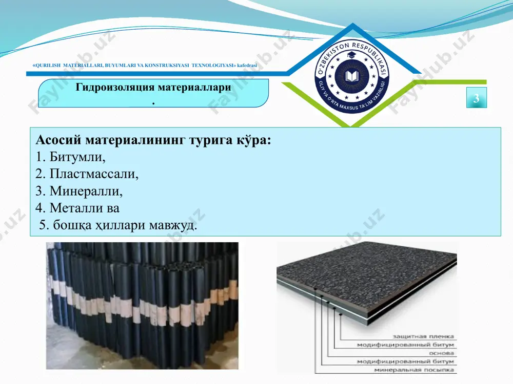 uvning kapillyar so'rilishini ta'minlash uchun ishlatiladi. ushbu gidroizolyatsiya qurilmasi binoning ichida ham, tashqarisida ham amalga oshiriladi. gorizontal tekislikda harakat qiluvchi namlikdan himoya qilish zarur bo'lgan joylarda qo'llaniladi - pastdan strukturaga halokatli ta'sir ko'rsatadi. shunday qilib, gorizontal gidroizolyatsiya binoning er osti qismini himoya qilishni nazarda tutadi: poydevor, podvalning devorlari va zamini, podval (tuzilishning birinchi qavatining tagligi). tercihen, bitumli yoki polimer asosidagi rulonli materiallar, polimer membranalar, penetratsion birikmalar, emdirish, in'ektsiya izolyatsiyasi va boshqalar ishlatiladi. «qurilish materiallari, buyumlari va konstruksiyasi texnologiyasi» kafedrasi kompleks gidroizolyatsiya 12 har qanday konstruktsiyani va barcha strukturaviy elementlarni himoya qilishning eng samarali varianti kompleksda gorizontal va vertikal gidroizolyatsiyani birgalikda ishlatish bo'ladi. ularning asosiy farqlarini tushunish muhimdir, chunki ularning har biri gidroizolyatsiya materiallarini o'rnatishning ma'lum xususiyatlariga ega. qurilishda ishlatiladigan gidroizolyatsiya va materiallarning eng keng tarqalgan turlarining afzalliklari va kamchiliklarini quyida ko'rib chiqamiz. «qurilish materiallari, buyumlari va konstruksiyasi texnologiyasi» kafedrasi rulonli gidroizolyatsiya 13 gidroizolyatsiya materiallari: turlari, xususiyatlari va qo'llanilishi rulonli tom …