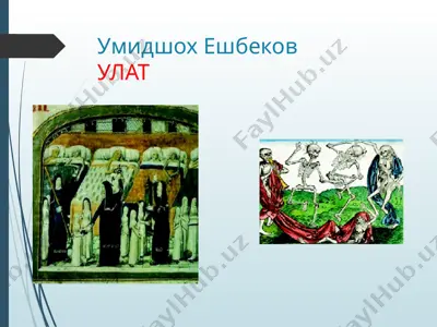 улат — PPTX