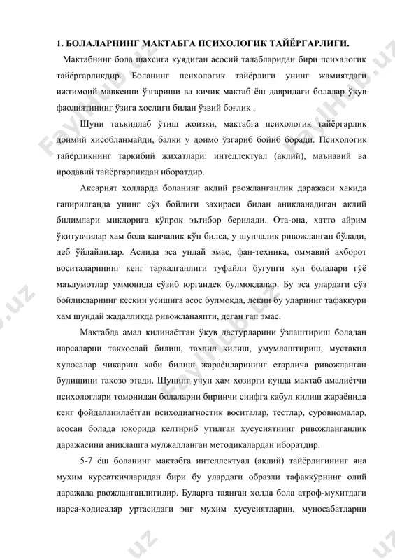 ажада рвожланганлигидир. буларга таянган холда бола атроф-мухитдаги нарса-ходисалар уртасидаги энг мухим хусусиятларни, муносабатларни фарклай олиш имкониятига эга булади. бу уринда болалар чизмали тасвирларни шунчаки тушунибгина колмай, балки улардан муваффакиятли фойдалана оладиган буладилар. бирок уларнинг тафаккури умумлаштириш хислатларига эга була борсада, предметлар ва уларнинг (тафаккури) ўрнини босувчилар билан аник хатти-харакати образлилигича колаверади. мактабгача ёш давридаёк бола кичик мактаб ёш даврида етакчи фаолият тури буладиган – ўқув фаолиятига тайёрланган булиши лозим. бунда болада маълум бир тегишли масалаларнинг шаклланган булиши мухим ахамиятга эга. бундай малакаларнинг асосий хусусиятларидан бири боланинг ўқув топширигини ажратиб олиши ва фаолиятни мустакил максадга айлантира олишидир. бундай жараёнлар биринчи синф ўқувчиларидан топширикда ўзи белгилаган ўзгариш, янгилик аломатларини кидириб топа билиш ва улардан хайратланишни, кизикишни талаб килади. бундай топшириклар амалий ишларга айлантирилса ёки уйин тарзида бажарилса, осонрок кечади ва бола ўзлаштиради. юкорида тухталиб утганимиз интеллектуал тайёрлик боланинг мактабда мувофаккиятли ўқиб кетиши учун ягона замин эмас. агар бола зарур малака ва кўникмалар …