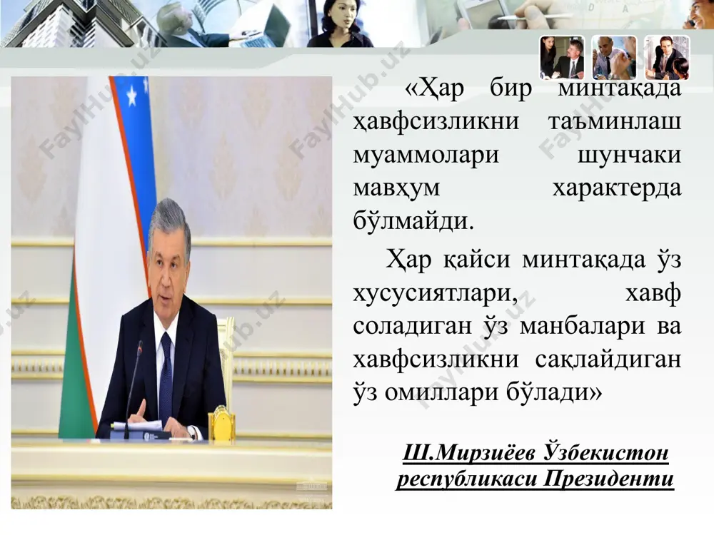 ароҳатланиш, ҳалокат, ёнғин, нурланиш, куйиш ва бошқалар. келтирувчи зарарига кўра: ижтимоий, иқтисодий, техник, сиёсий. келиб чиқиш соҳасига кўра: турмушда, спортда, транспортда, ишлаб чиқариш, уруш ёки табиий офат натижасида юзага келадиган хавфлар. инсонга таъсир қилиш даражасига қараб: фаол (актив) ва суст (пассив). таъсир доирасига кўра: локал, маҳаллий, миллий, глобал. таъсир этиш тезлигига кўра: тасодифий, шиддатли, мўтадил ва равон. хавфларни ўрганиш тартиби: хавфларни олдиндан таҳлил этиш хавфли ҳолатларнинг кетма-кетлигини аниқлаш, ҳодиса ва хавфлар «дарахтини» (шажарасини) тузиш оқибатларни таҳлил қилиш. хавфлар таксономияси - хавфларни тартиб бўйича жойлаштириш деган маънони англатади. хавфлар номенклатураси - хавфнинг бирор белгиси, хусусияти, келтирадиган оқибати ёки бошқа кўрсаткичларига кўра тузилади. хавфлар квантификацияси - хавфларни (офат, талафот, ёнғин, нурланиш, шамол ва ҳоказо) сифатини, оқибатини аниқлашда сонли тавсифларнинг жорий қилинишидир. хавфлар идентификациясида ҳар бир хавфнинг келиб чиқиш сабаблари, хусусиятлари ва оқибатлари ўрганилади. йўналтирувчи (тахминий) тамойиллар ўзида хавфсиз ечимларни топувчи йўналишни аниқловчи методологик ва маълумот базаси бўлиб, хизмат қилувчи, асос солувчи ғояларни …