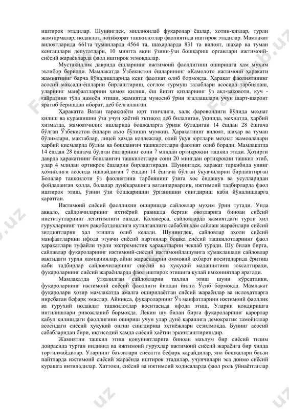 r natijasida insonlararo munosabatlar yuksalib, siyosiy institutlarni nazorat etish, inson huquq va erkinliklarini himoya etish, jamiyatda tenglik o'rnatish imkoniyatlari paydo bo'ldi. xx asrga kelib takomillashgan va zamonaviy kishilik birliklarini fuqarolik jamiyati deb atash rusumga kirdi. ma'lumki, inson o'zining ijtimoiy mavjudot ekanligi va o'zidan kelib chiqib, tabiiy ravishda siyosiy munosabatlarda ishtirok etishga intiladi. ijtimoiy siyosiy munosabatlarda faol ishtirok etish ehtiyojlari va zaruriyati esa har bir fuqaroda manfaatlarni faqat guruxiy shakldagina ifodalash va qondirish mumkin ekanligini anglib etishga zamin yaratadi. turli xil ijtimoiy guruxlar va tabaqalarning turlicha manfatlarni o'zaro to'qnashuvlar va ziddiyatlarga kirishishi, ularni o'zaro kelishtirish va muvozanatlashtirishsiz hal qilib bo'lmasligini anglash jarayonlari tabiiy ravishda xalqchil jamiyat va siyosiy hokimiyatga bo'lgan ehtiyojlarni shakllantirdi. chunki turli manfaatlar muvozanatini ta'minlashni faqat demokratik jamiyat bilan davlat hokimiyati hamkorligida amalga oshirish mumkin ekanligini tarixiy tajribalar isbotlab berdi. shu sababli ham, siyosiy ong turli xil ijtimoiy guruxlarning siyosiy institutlar va siyosiy sub'ektlar bilan o'zaro muloqat va munosabatlarga …