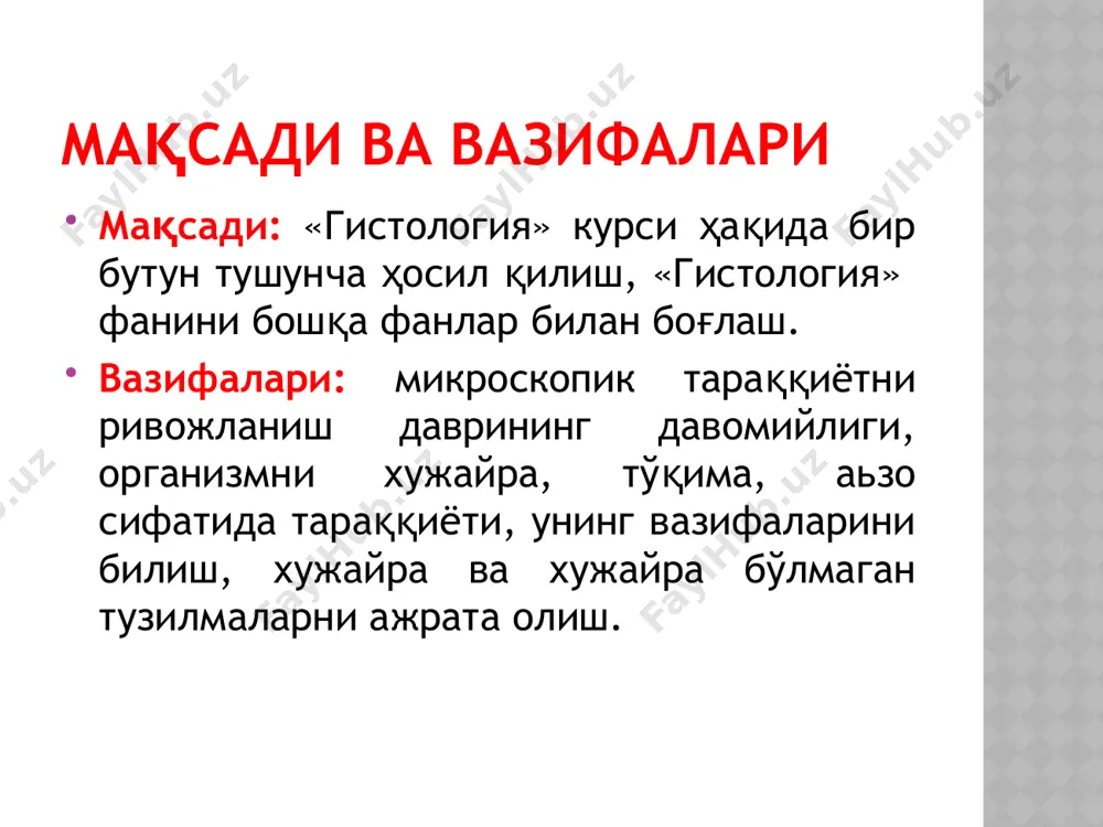 684) кузатган. р.гук «ҳужайра» термини киритган (1665). пуркинье ҳужайрада цитоплазманинг мавжудлигини аниқлаган (1830) р. браун ҳужайраларда ядро борлигини кўрган (1833). т.шванн ҳужайра назариясини яратган (1839). ҳужайра назарияси ҳужайра назариясининг асосий тамойиллари: 1. хужайра — тирик организмнинг энг кичик бирлиги; 2. барча организм хужайралари ўхшаш тузилишга эга; 3. ҳужайралар бўлиниш ва кўпайиш қобилиятига эга. янги хужайралар она хужайранинг бўлинишидан хосил бўлади; 4. кўп хужайрали организмлар тўқима ва аъзоларга бирлашган, нерв, эндокрин ва иммун система томонидан бошқарилувчи ҳужайралардан иборат. m. шлейден ўсимликлар ҳужайралардан тузилган деган хулосага келган (1838) t. шванн барча ҳайвонлар организми ҳужайралардан тузилган деган хулосага келган (1839) р.вирхов барча ҳужайралар мвжуд хужайралардан пайдо бўлади деган фикрга келган (1858) хужайраларнинг умумий тузилиши схемаси ҳужайра — цитоплазма ва ядродан ташкил топган система бўлиб, ўсимлик ва хайвон организмининг такомиллашиши, тузилиши ва яшаш жараёнларининг асосидир. элементар биологик мембрана ҳужайра қобиғининг таркибий қисми, мембранали органеллаларнинг мембранаси ва ядро қобиғини хосил қилади. қалинлиги 6 нм бўлган …