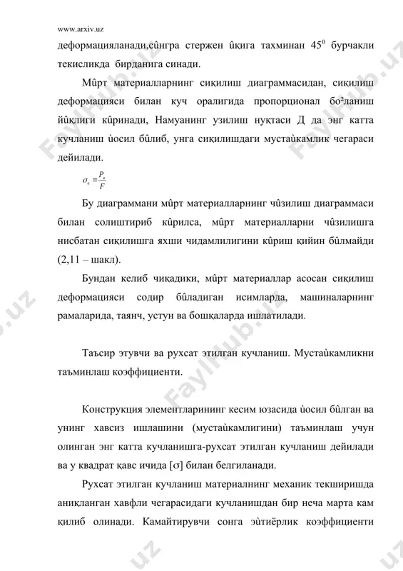 сиқилишни экспериментал текшириш - Page 5