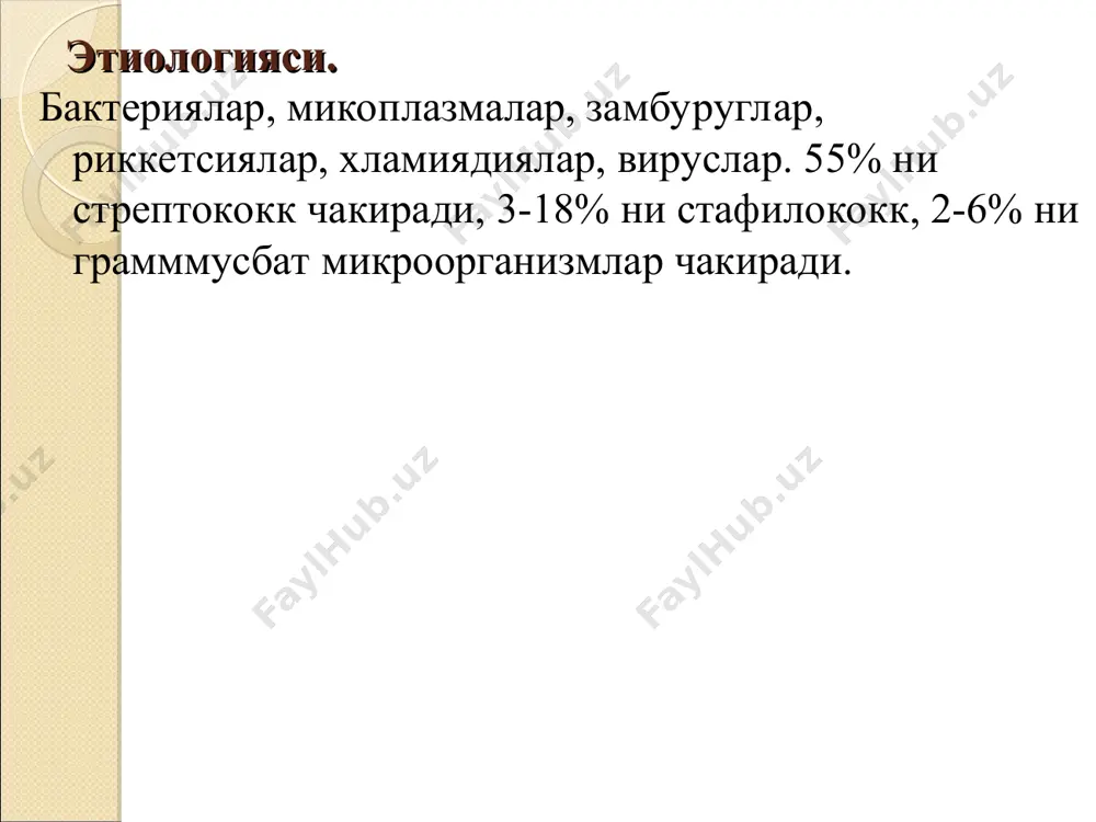 кт утиши вегетациялар пайдо булади. вегетациялар тромбоцитлар, фибрин, микроорганизмлар ва яллигланиш хужайралар коришмасидан ташкил топади ва бириктурувчи тукимадан мебранага эга булади вакти-вакти билан бундай колониялардан кон доирасига циркуляция килувчи микроорганизмлар чикиб туради.. патогенези. бу жараен иэнинг иммун-яллигланиш боскичи деб аталади ва 4-6 хафтадан кейин бошланади. аутоантителар гиперсекрециясида т-супрессорлар дефицити ва в-лимфоцитлар стимуляцияси катта роль уйнайди. касаликнинг 3-чи боскичи –органларда дистрофик узгаришлар шаклланиши. иэ жараени юрак клапанларда эрозив-яра жараенини ва уларнинг деформациясини чакиради. купрок аортал ва митрал табака, камрок трикуспидал табака шикастланади. яллигланиш миокардит ва перикардит билан кечади. таснифи. буткевич ва виноградова таснифи буйича: уткир иэ (2 ойгача) нимуткир иэ (2 ойдан купрок) чузилган иэ ажратилади иэ алохида турлари: клапан протези иэ кардиостимулятор имплантанциясидан сунгги иэ юрак трансплантантидаги иэ программ гемодиализдаги иэ нозокомиал иэ кариялар иэ демин ва дробешев буйича: инфекцион – токсик боскич иммун яллигланиш боскич дистрофик боскич инфекционного эндокардитнинг патогенетик стадиялари инфекцион-токсик транзитор бактериемия, эндокарддамикроорганизмларнинг колонизацияси, вегетацияларнинг хосил бўлиши …